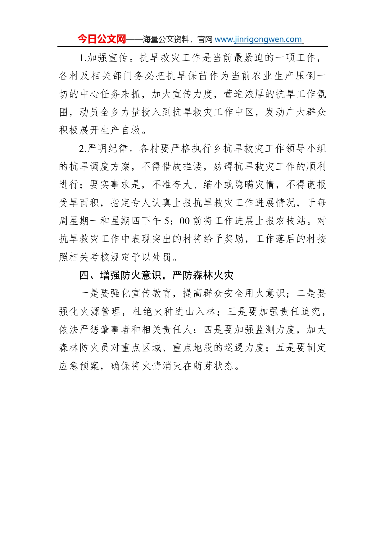 抗旱救灾和森林防火紧急通知_第2页