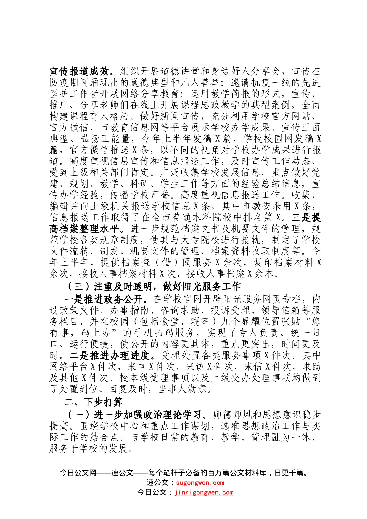 高校党政办工作汇报材料78_第2页