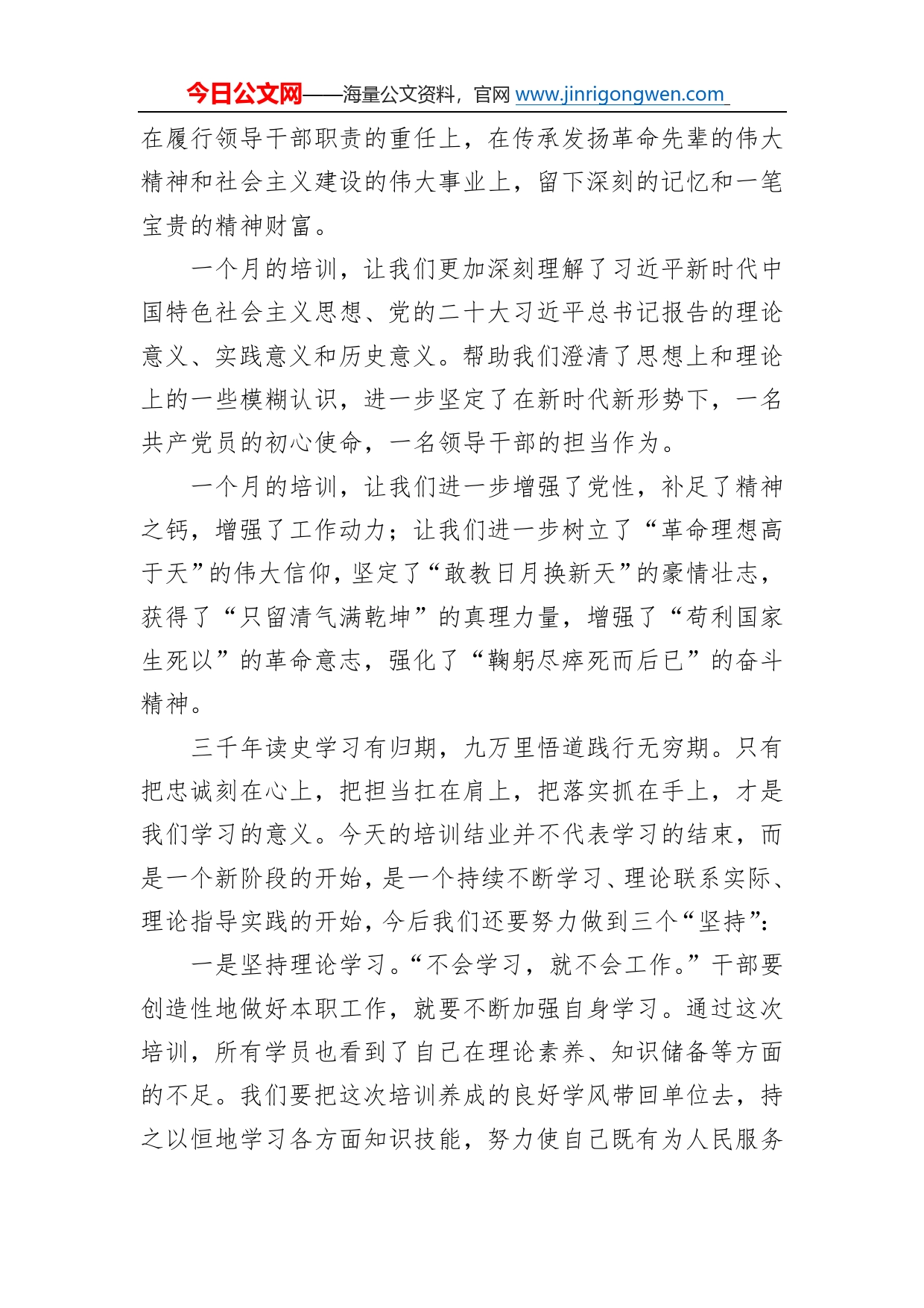 抚州一中党委副书记、校长吴建才：在“十四五”干训第八期县处级干部进修班毕业典礼上的发言69_第2页