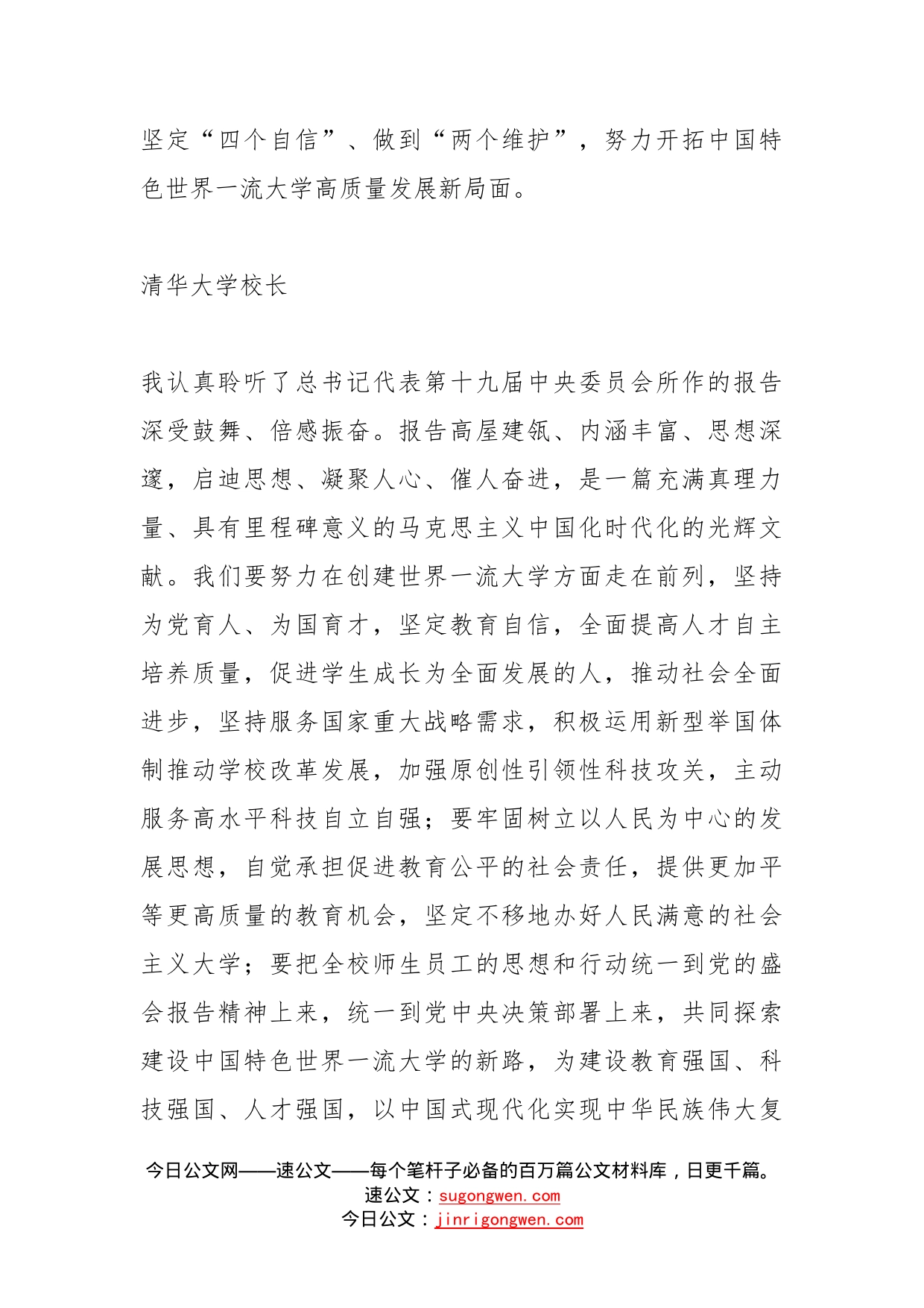 高校学习党的盛会心得体会发言汇编_第2页