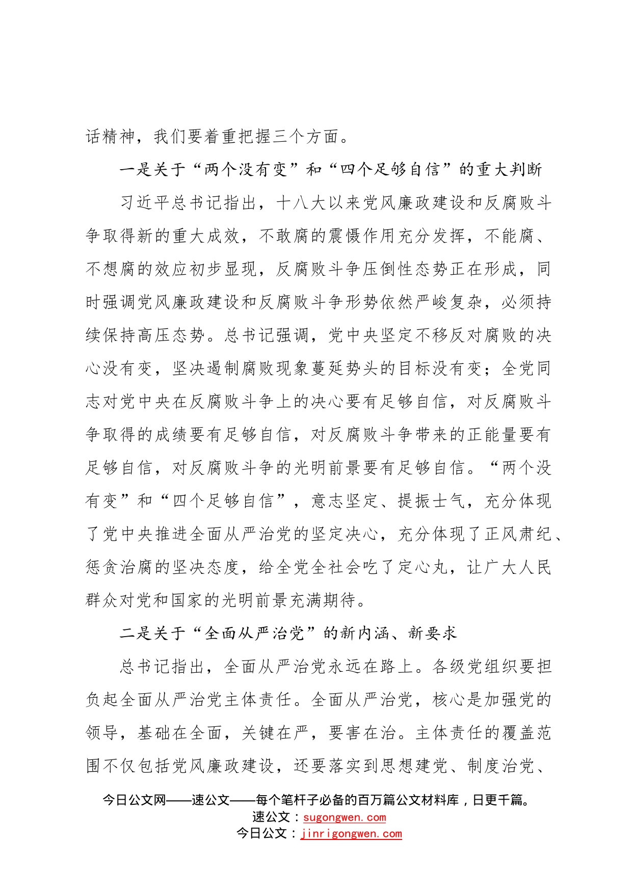 高校学校党委书记在全校党风廉政建设工作会议上的讲话157_第2页