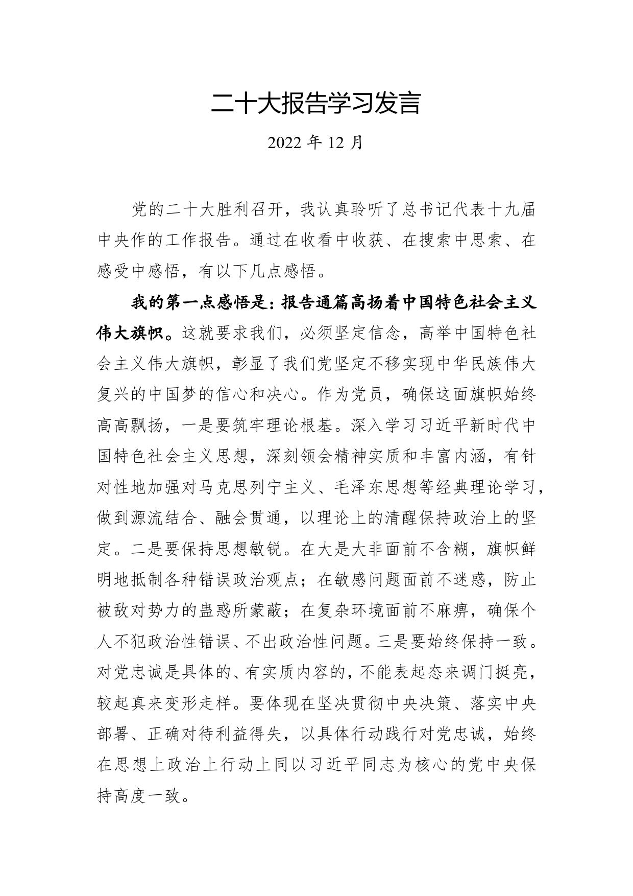 报告学习发言_第1页