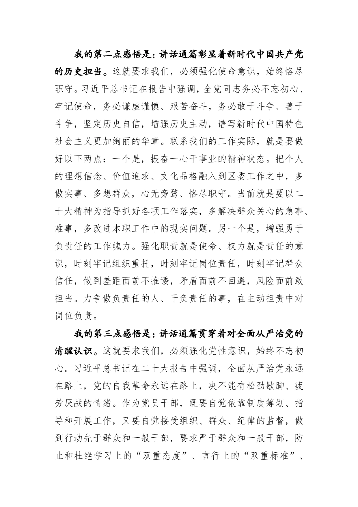 报告学习发言_第2页