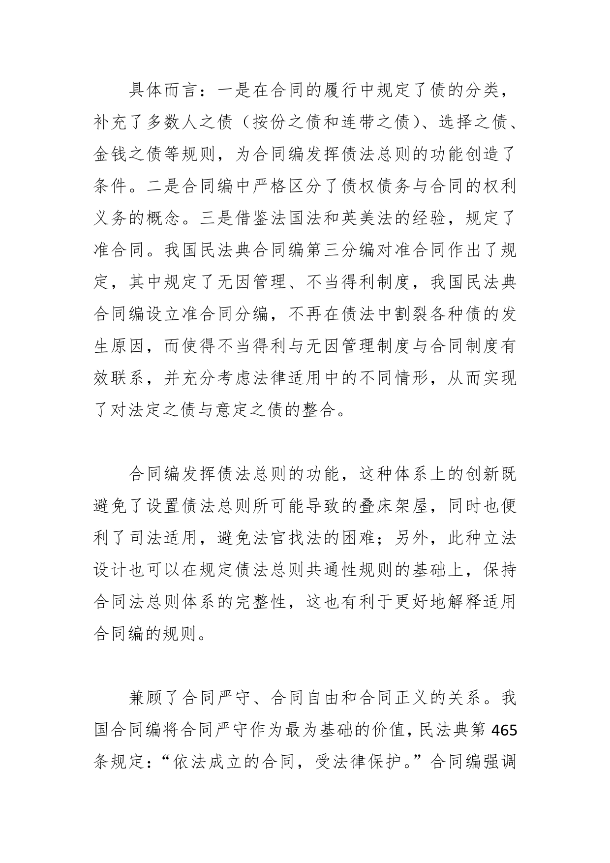 民法典合同编的中国特色_第2页