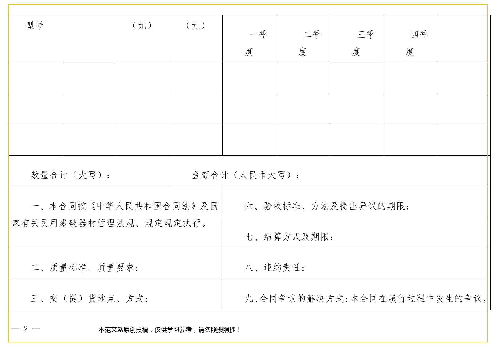 民用爆破器材买卖合同（模板）.doc_第2页