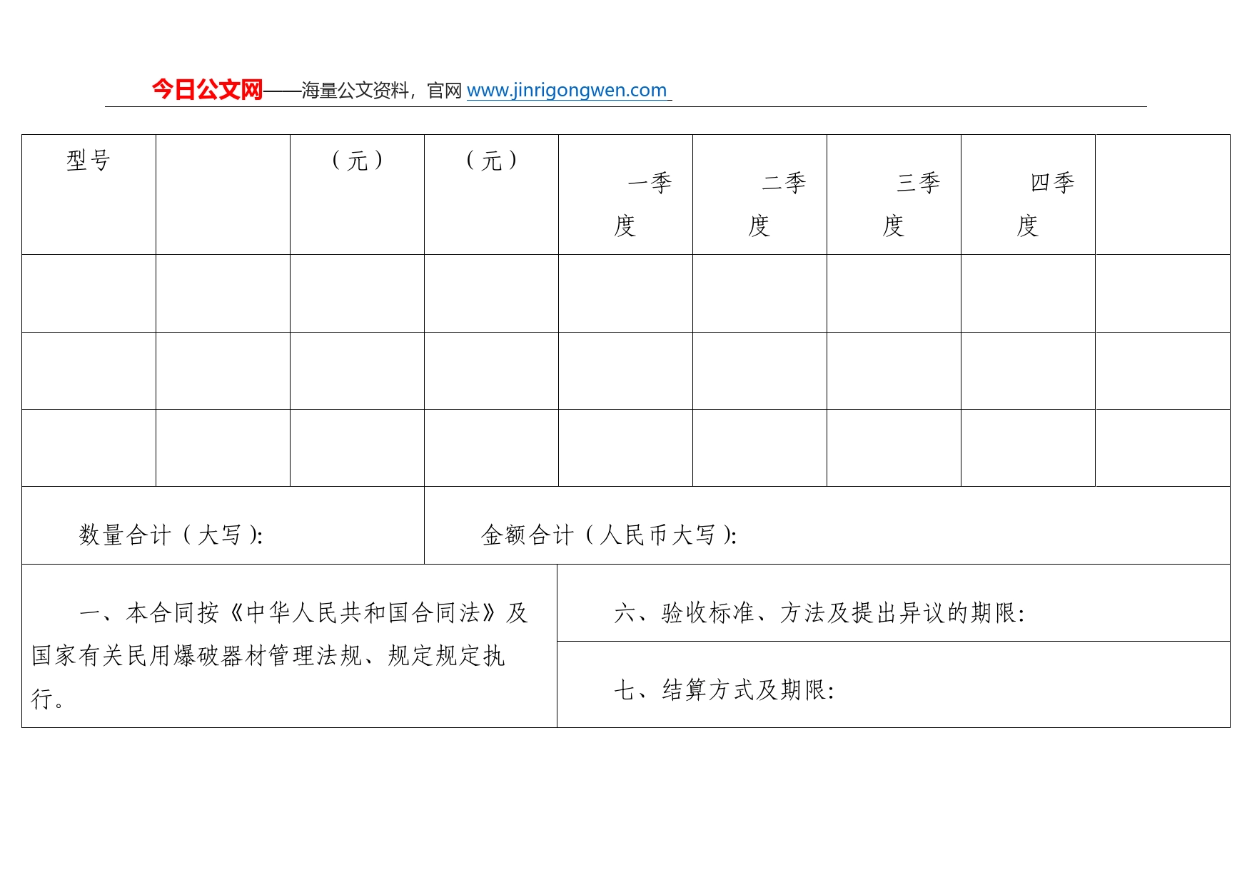 民用爆破器材买卖合同（模板）_第2页