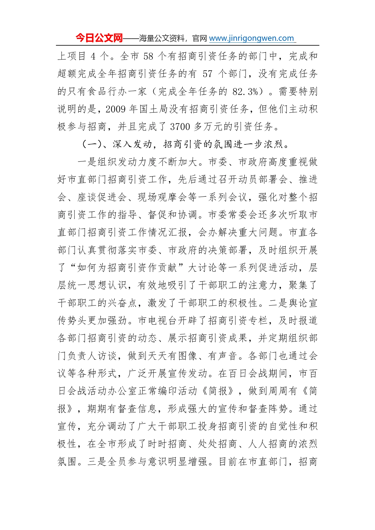 招商局长在招商引资动员大会上的讲话828_第2页