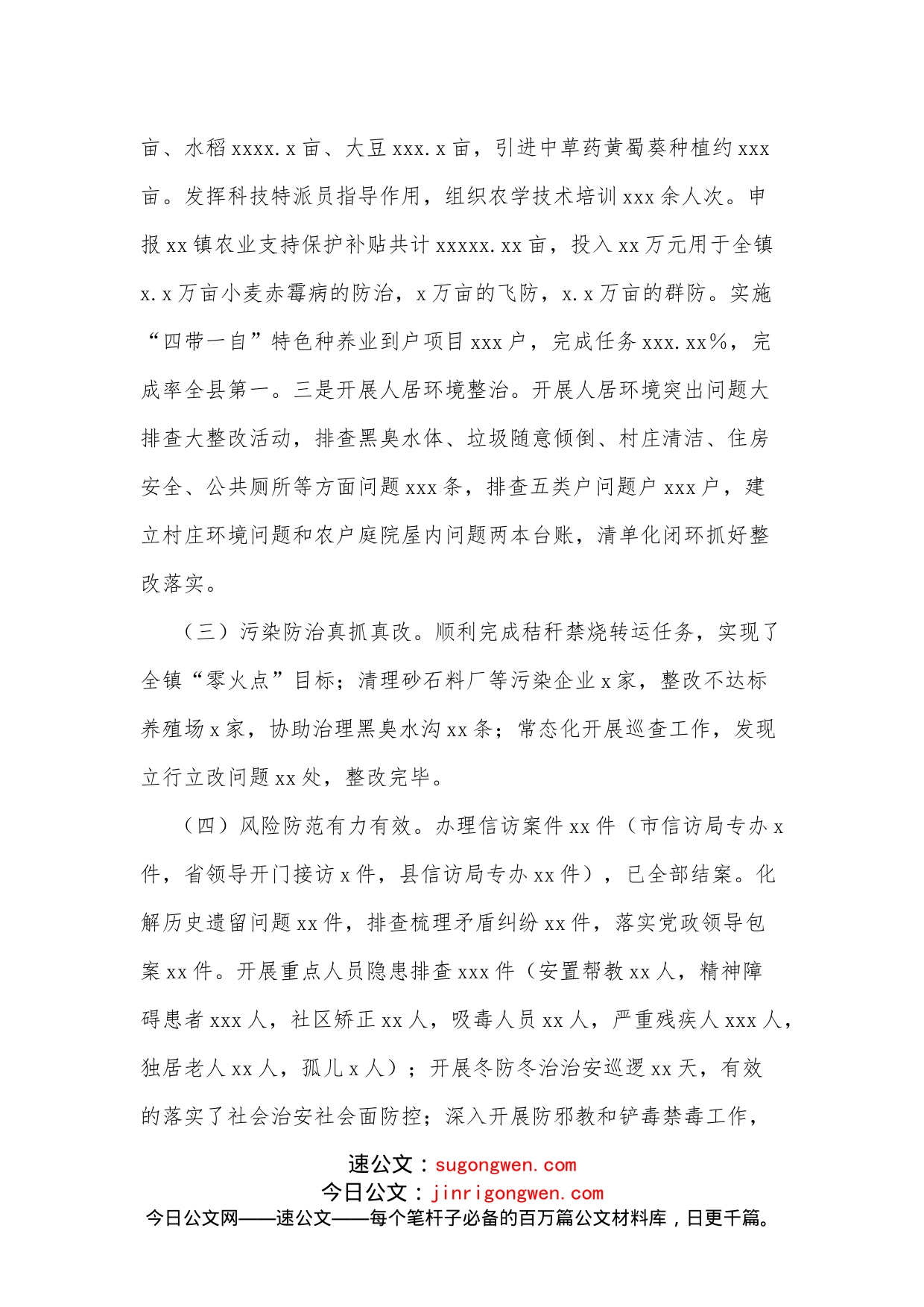 xx镇2022年上半年工作总结和下半年工作计划_第2页