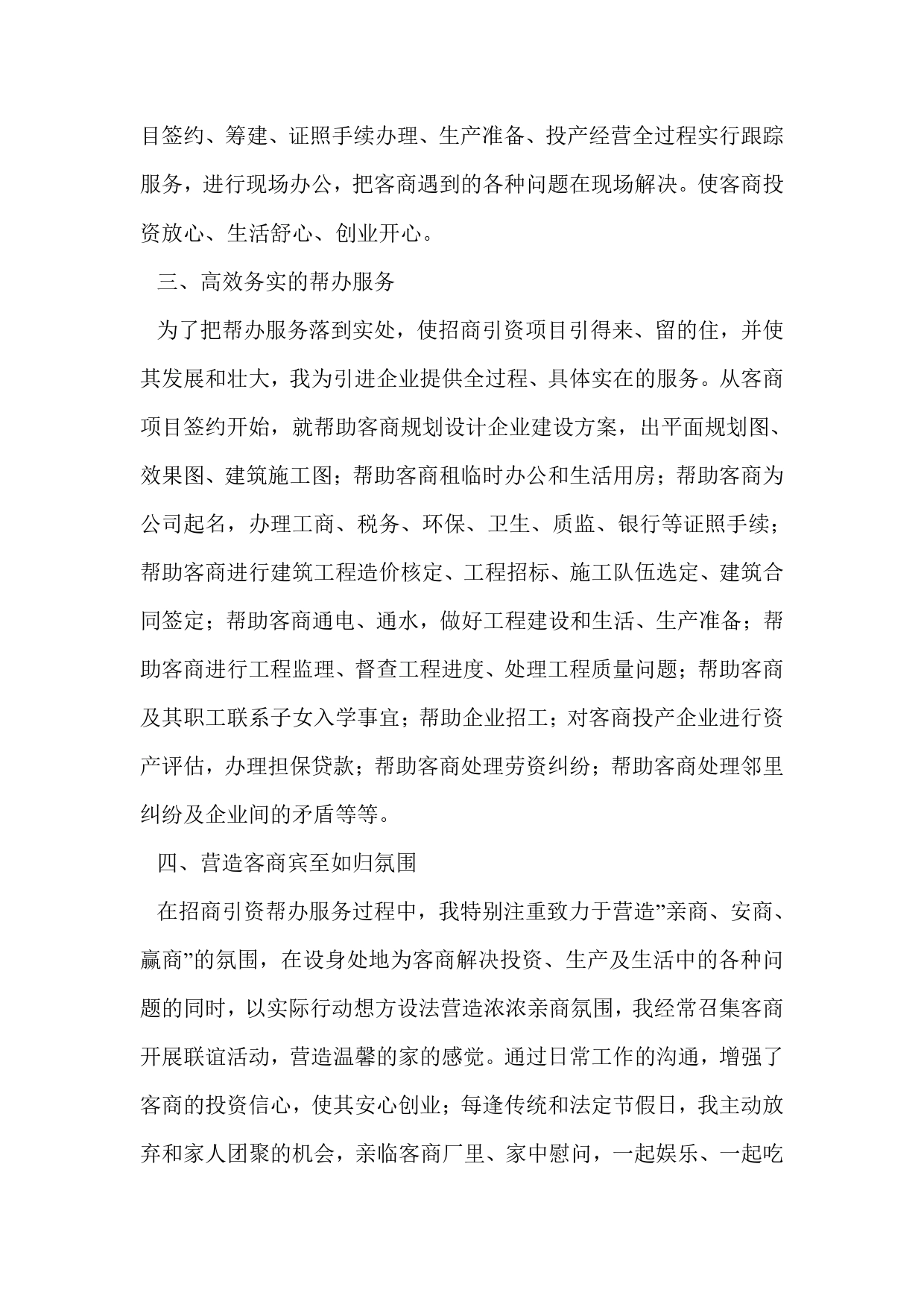 招商引资帮办服优秀个人先进事迹(精选多篇)._第2页