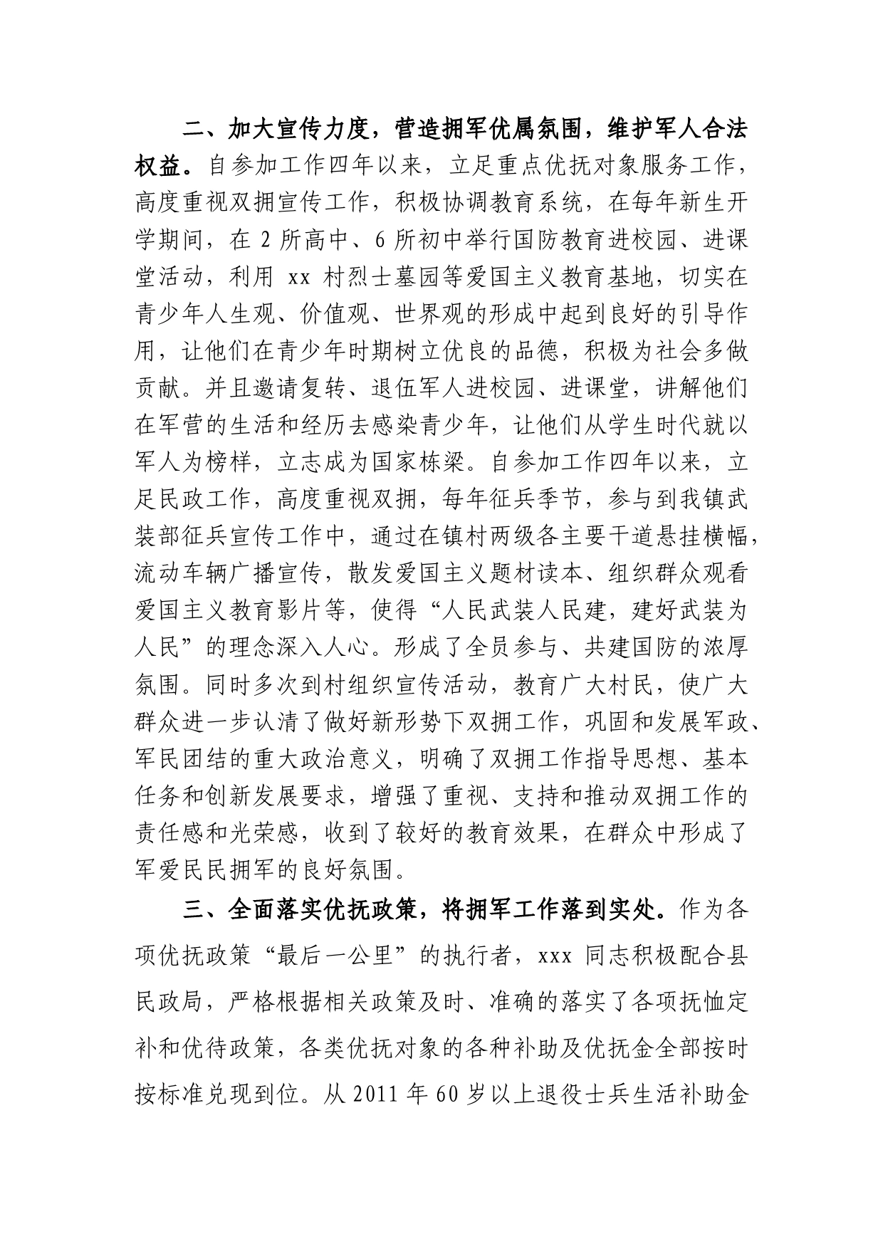 拥军优属先进个人事迹材料_第2页