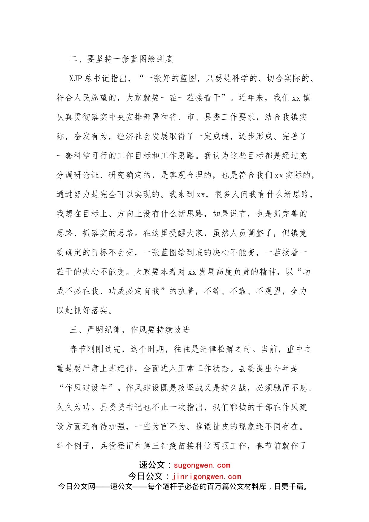 xx镇2022年工作动员会上的讲话_第2页