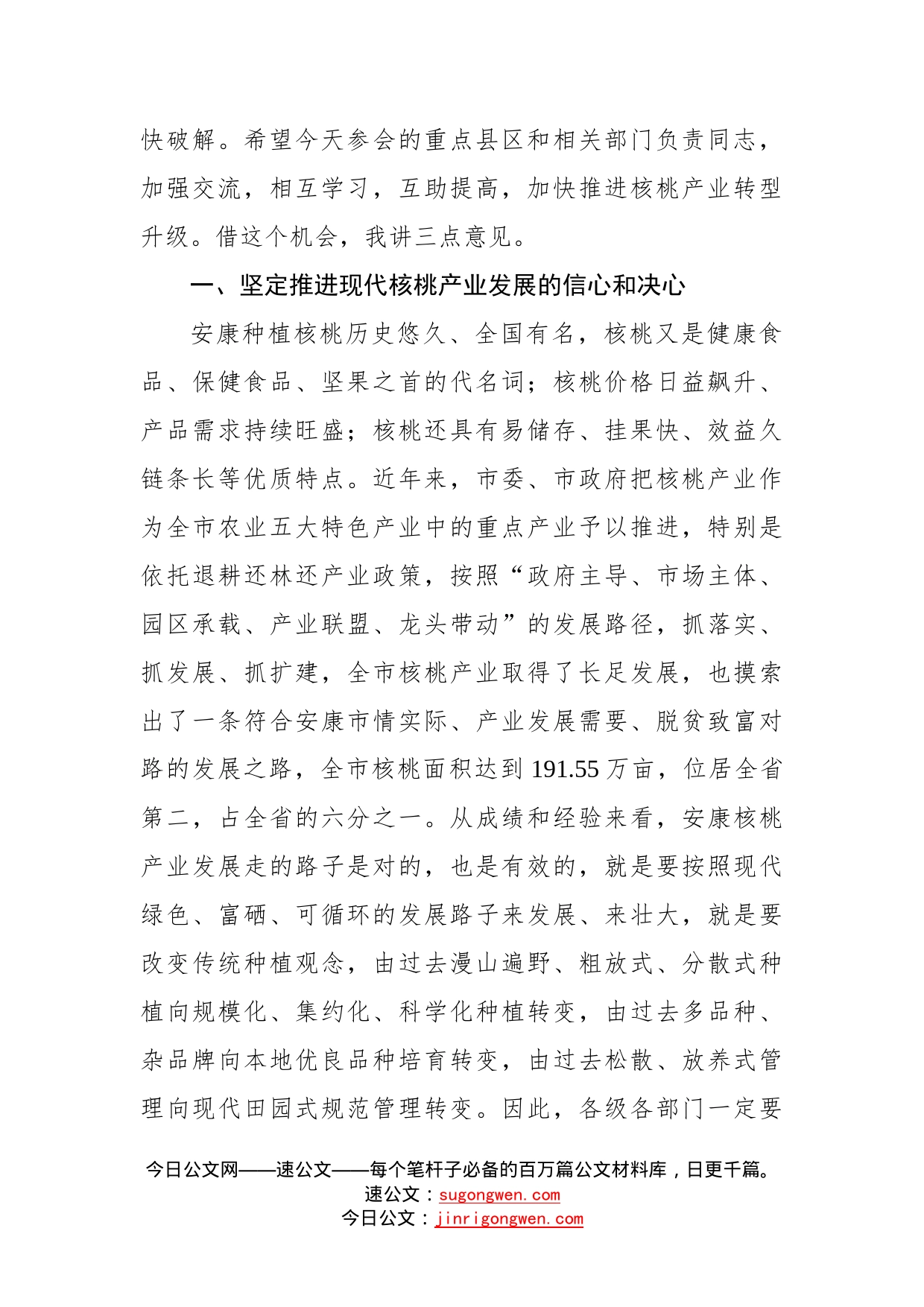 鲁琦：在核桃产业发展座谈会上的讲话_第2页