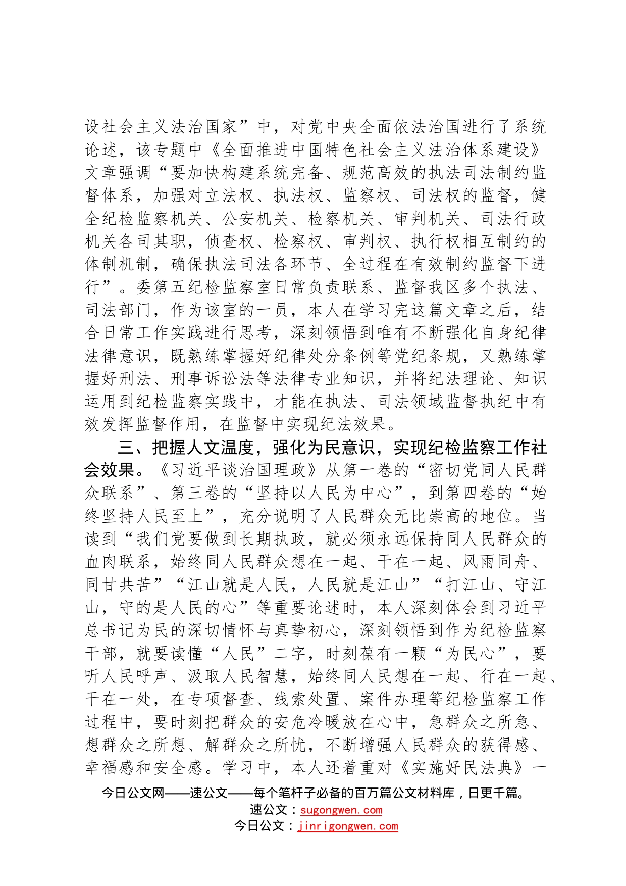 龙湖区纪委监委第五纪检监察室郑腾嘉：学习《习近平谈治国理政》第四卷心得体会202210105_第2页