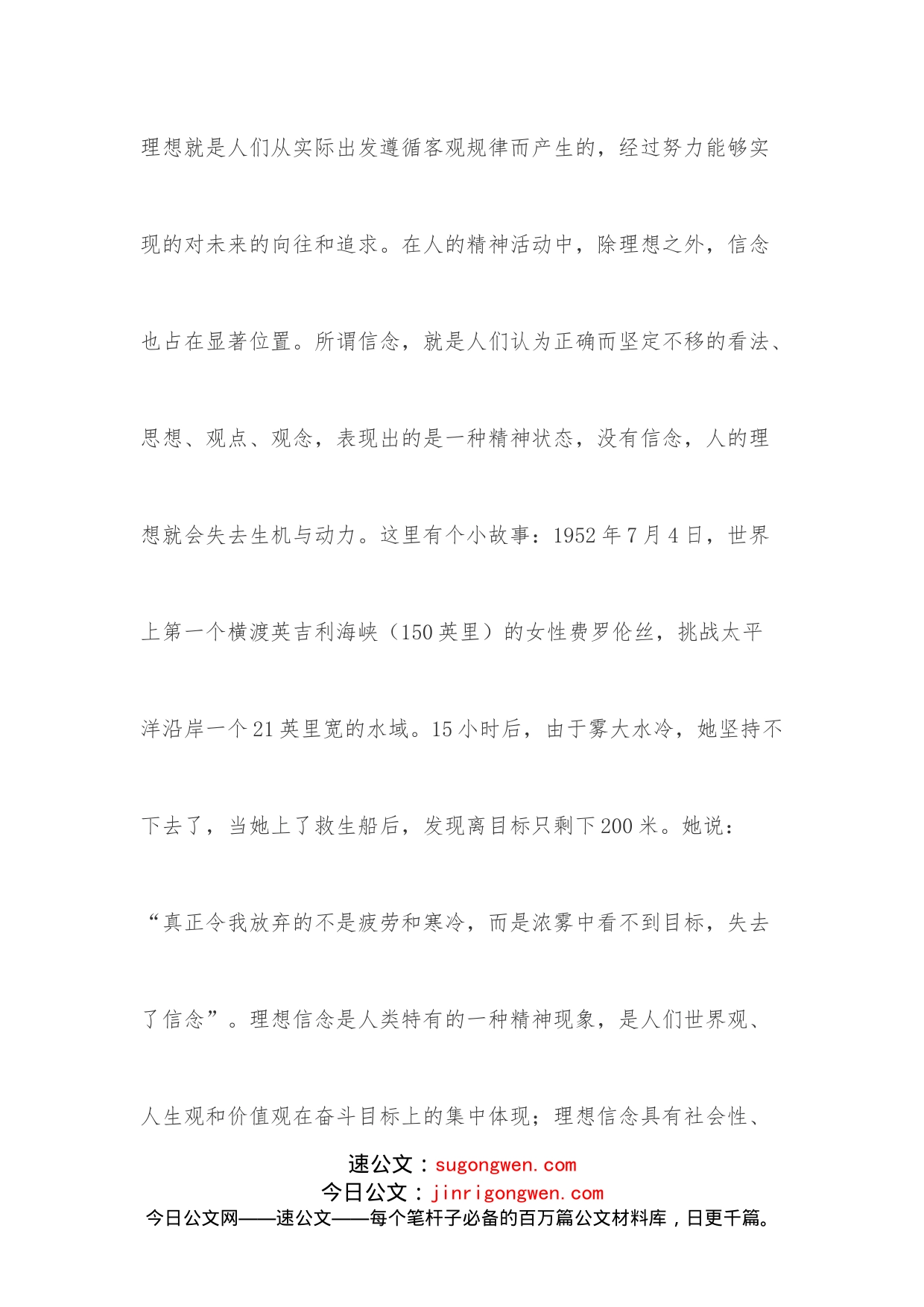 七一主题党课讲稿：不忘初心、牢记使命，争做高质量发展的追梦人_第2页