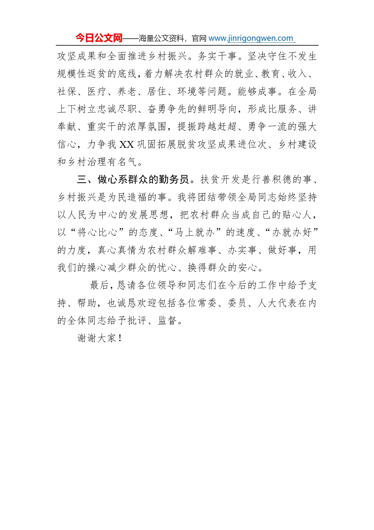 振兴局局长供职表态发言_第2页