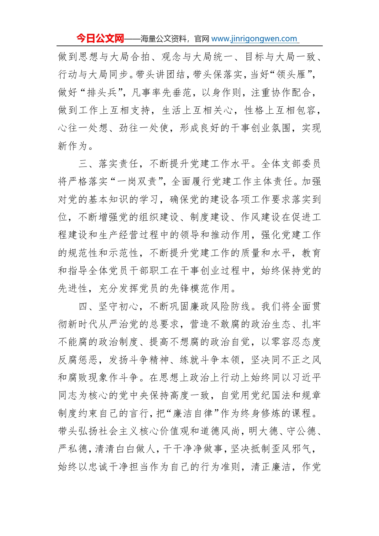 换届选举新当选委员代表讲话_第2页