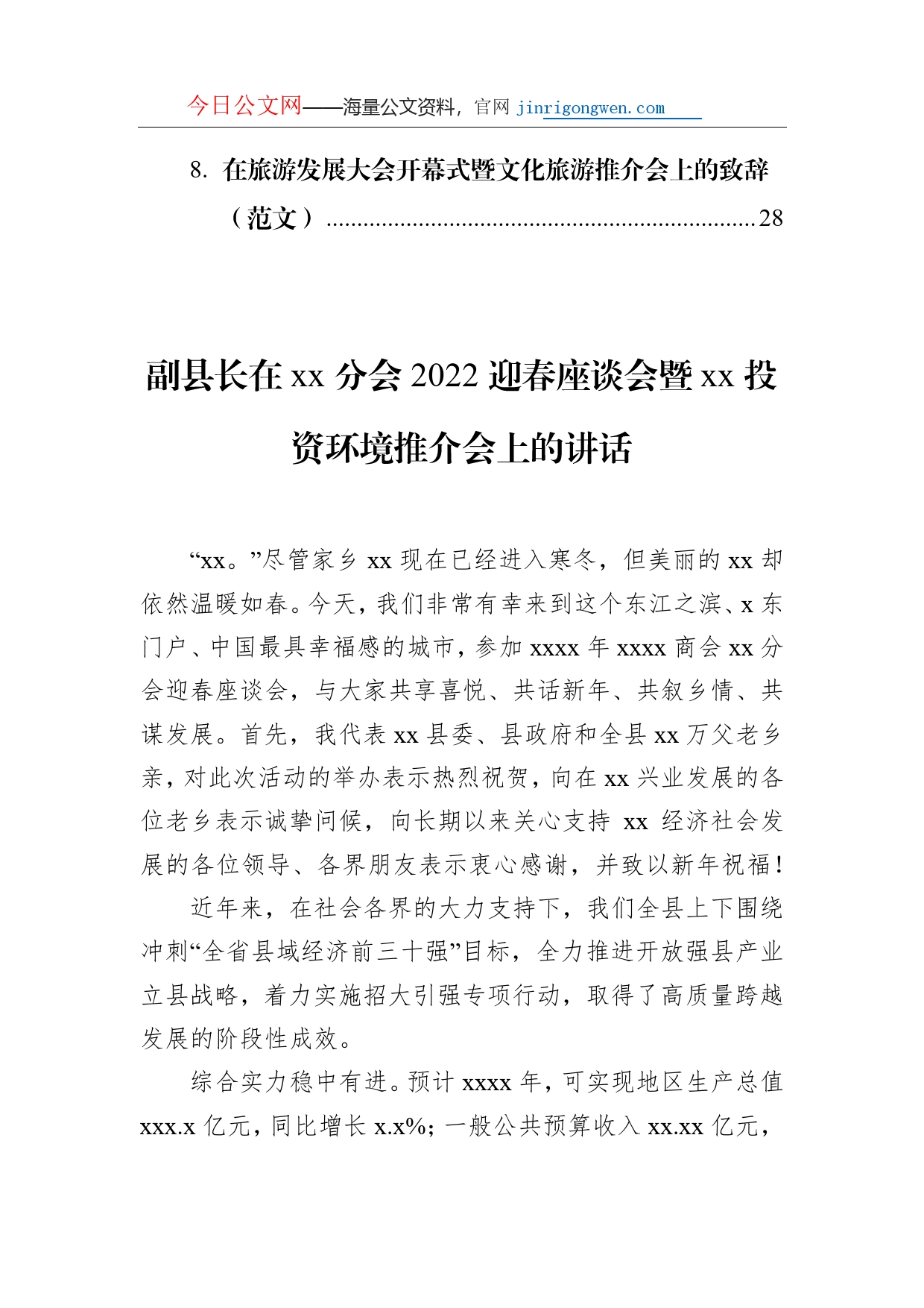 推介会致辞、讲话主题材料汇编（8篇）_第2页