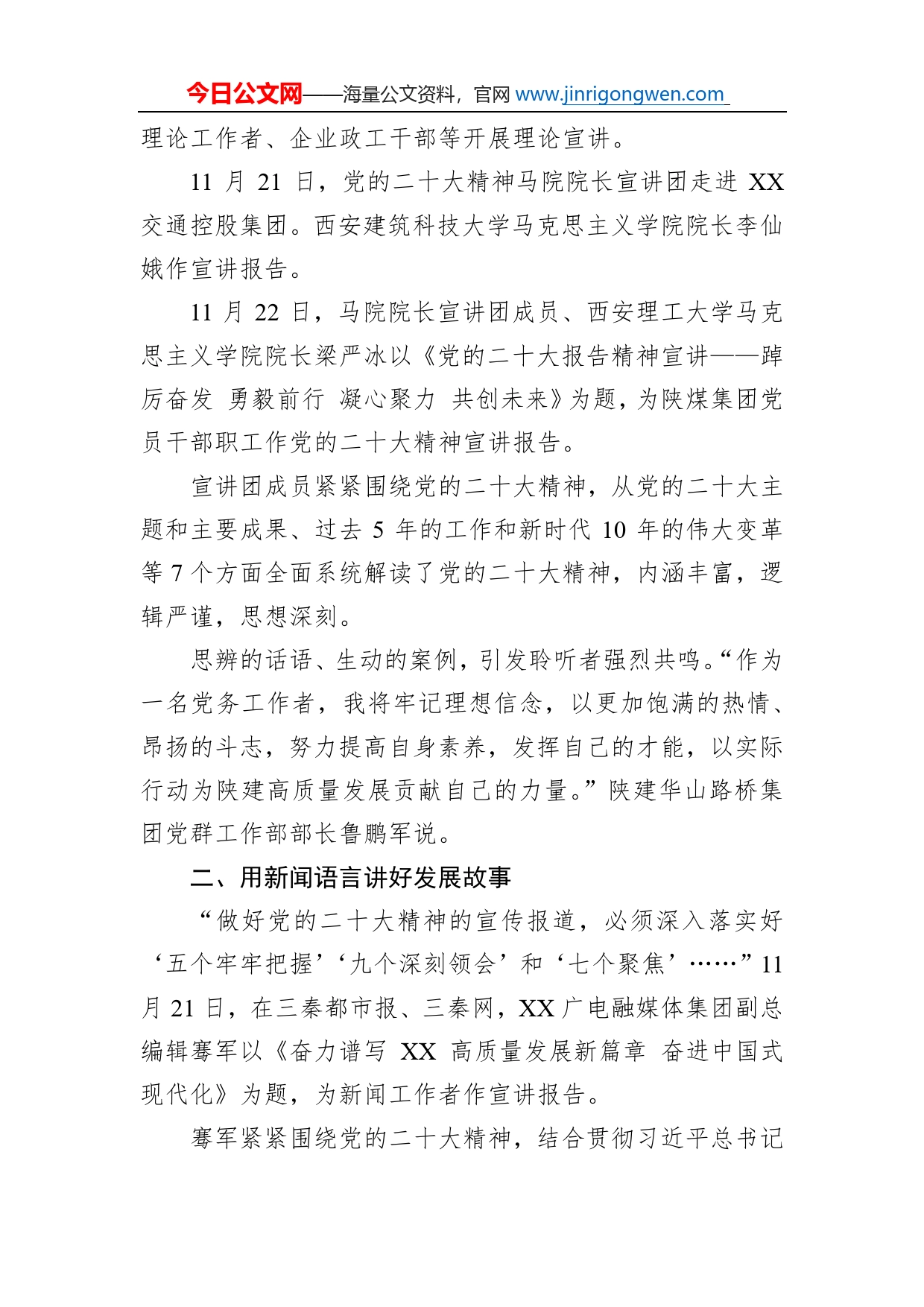 推动党的二十大精神家喻户晓入脑入心省党的二十大精神专题宣讲团一周宣讲综述总结（20221128）_第2页