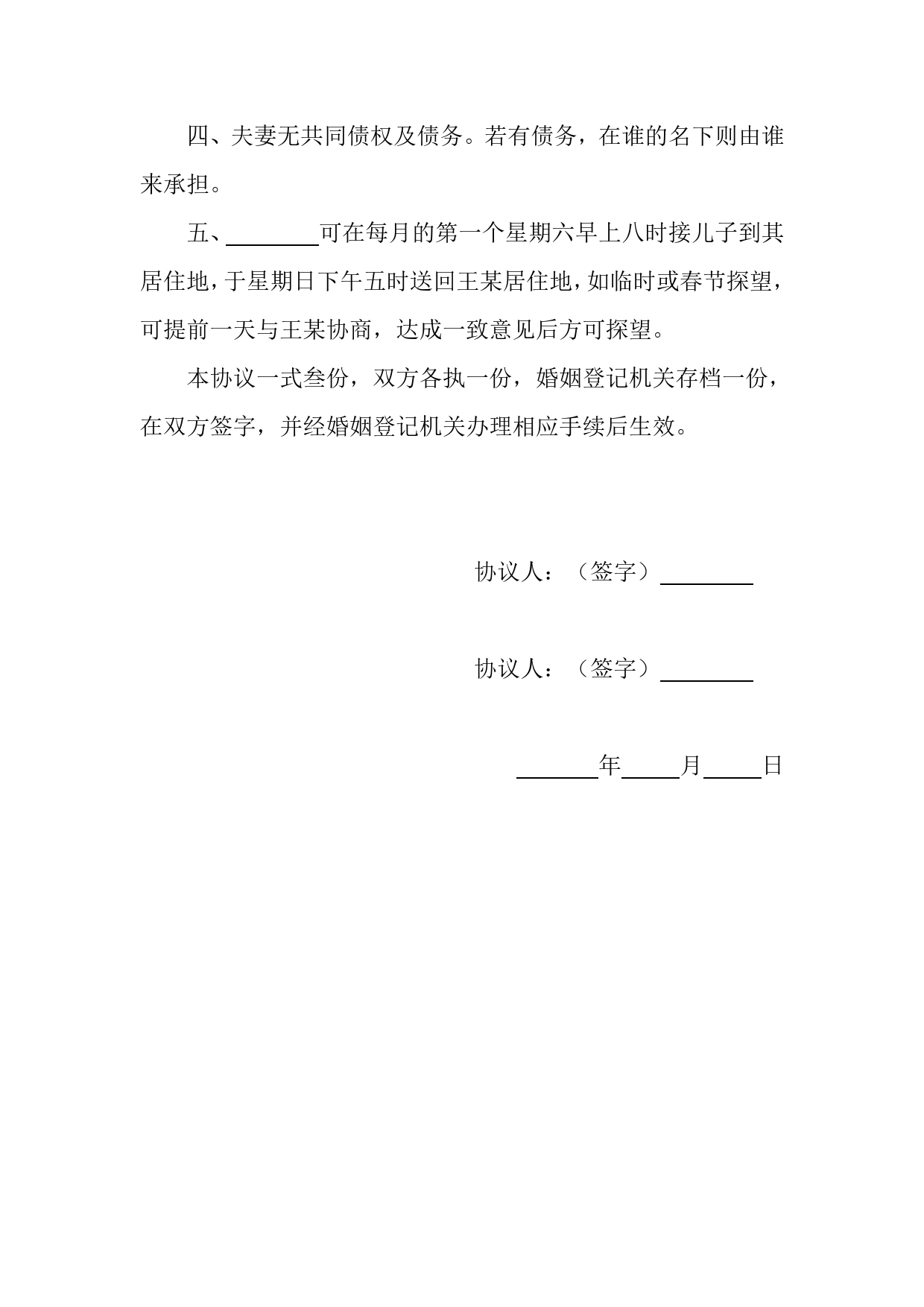 04.离婚协议书（2020新增）.doc_第2页