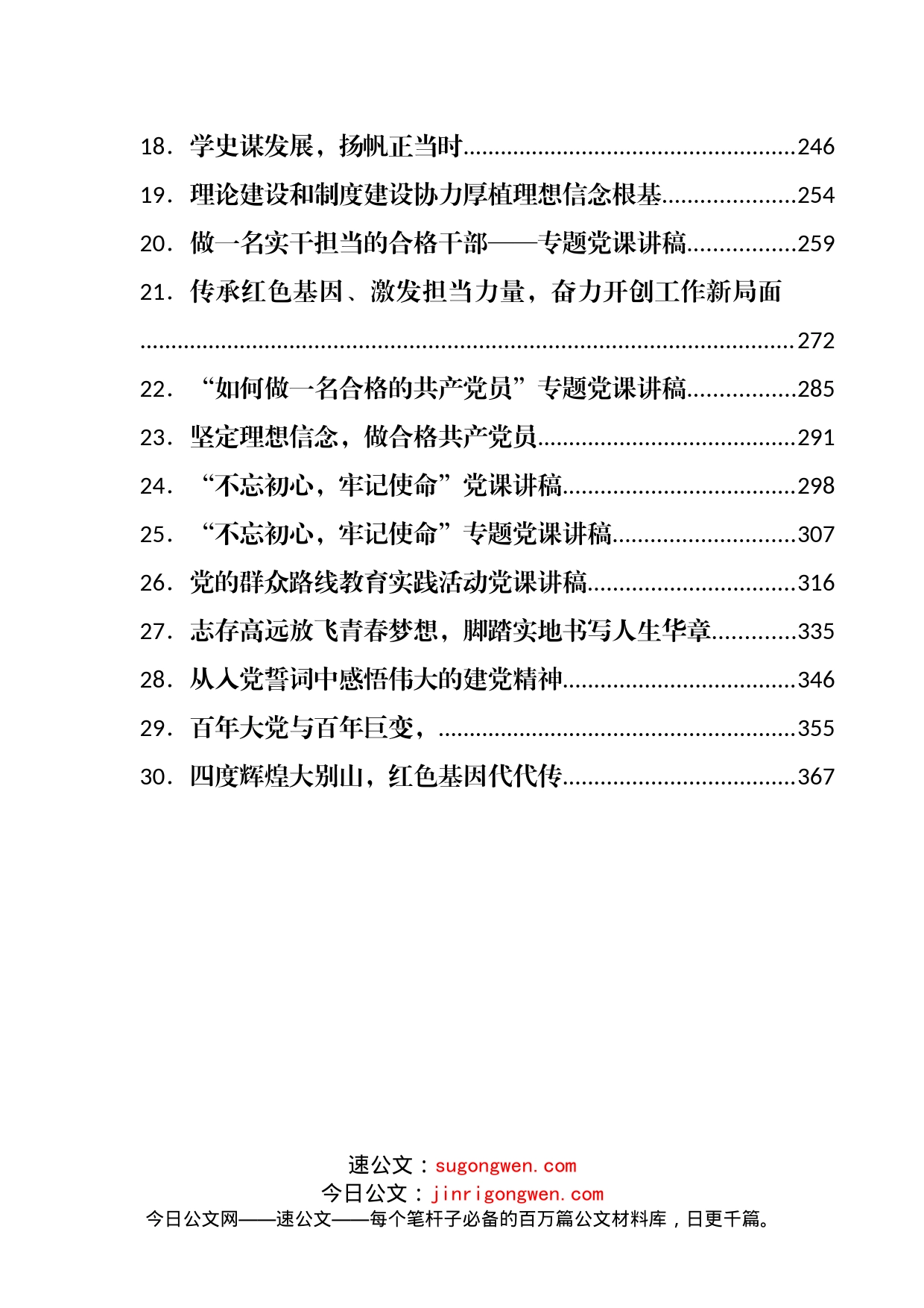 七一党课：2022年七一建党节党课讲稿汇编31篇_第2页