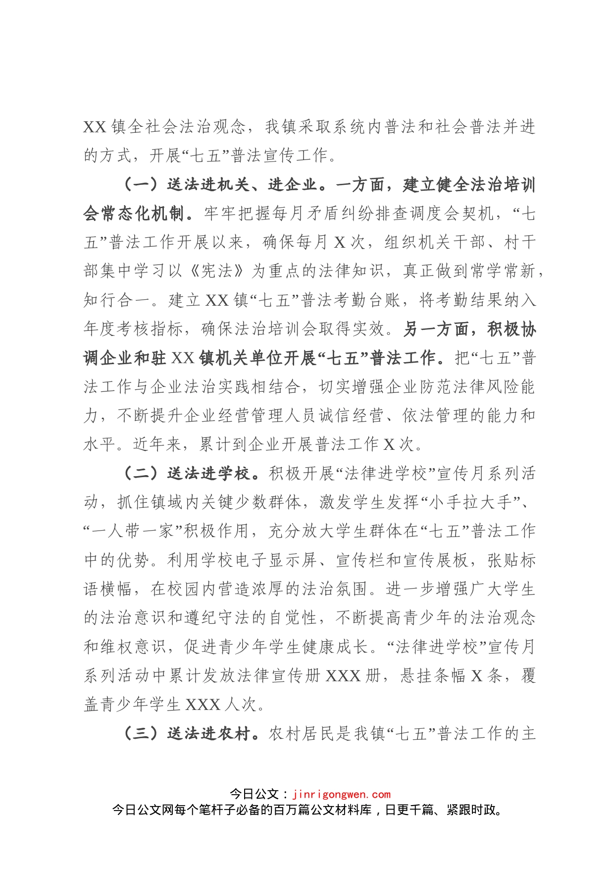 XX镇“七五”普法经验材料(1)_第2页