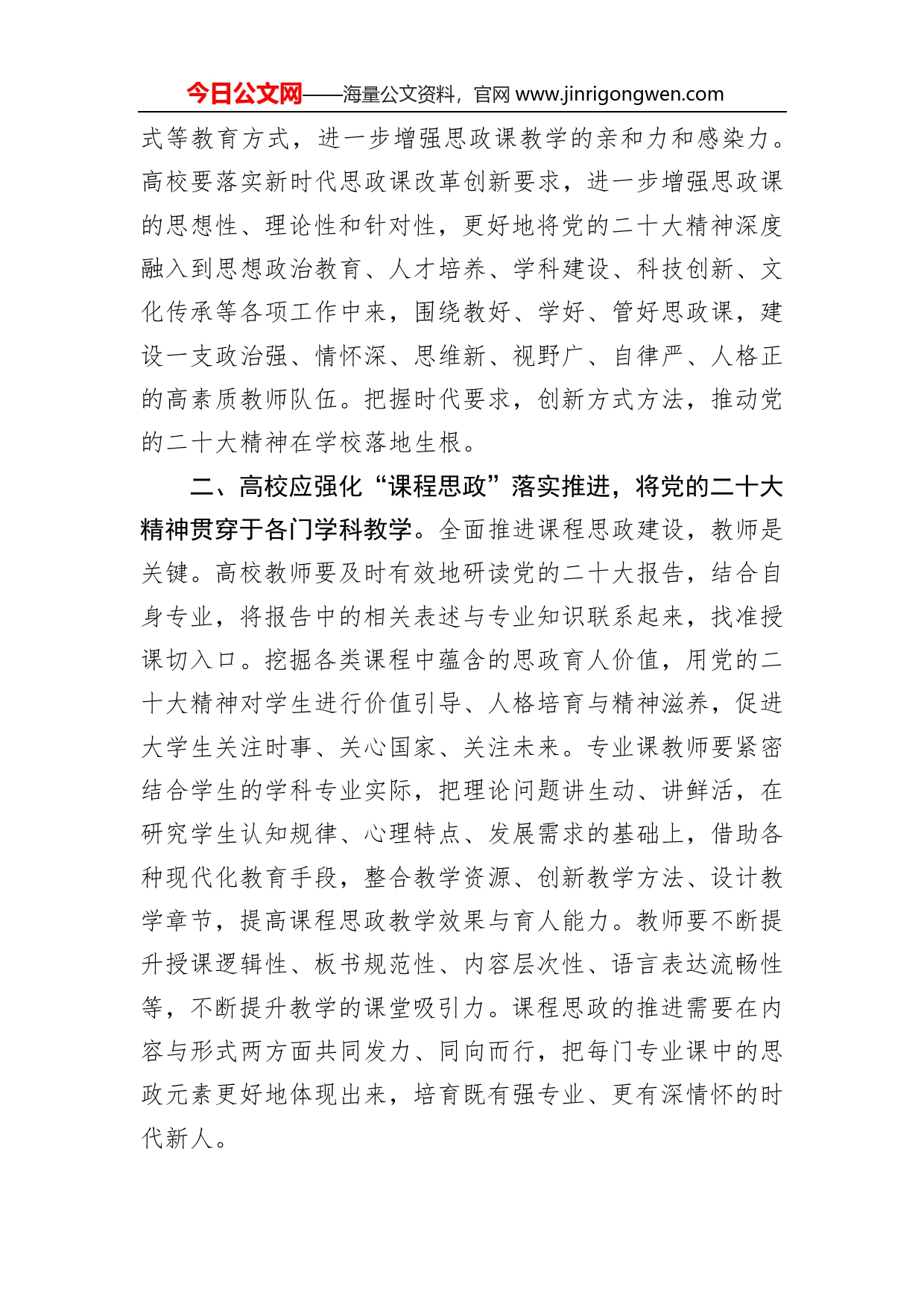 推进党的二十大精神进高校课堂的三重路径_第2页