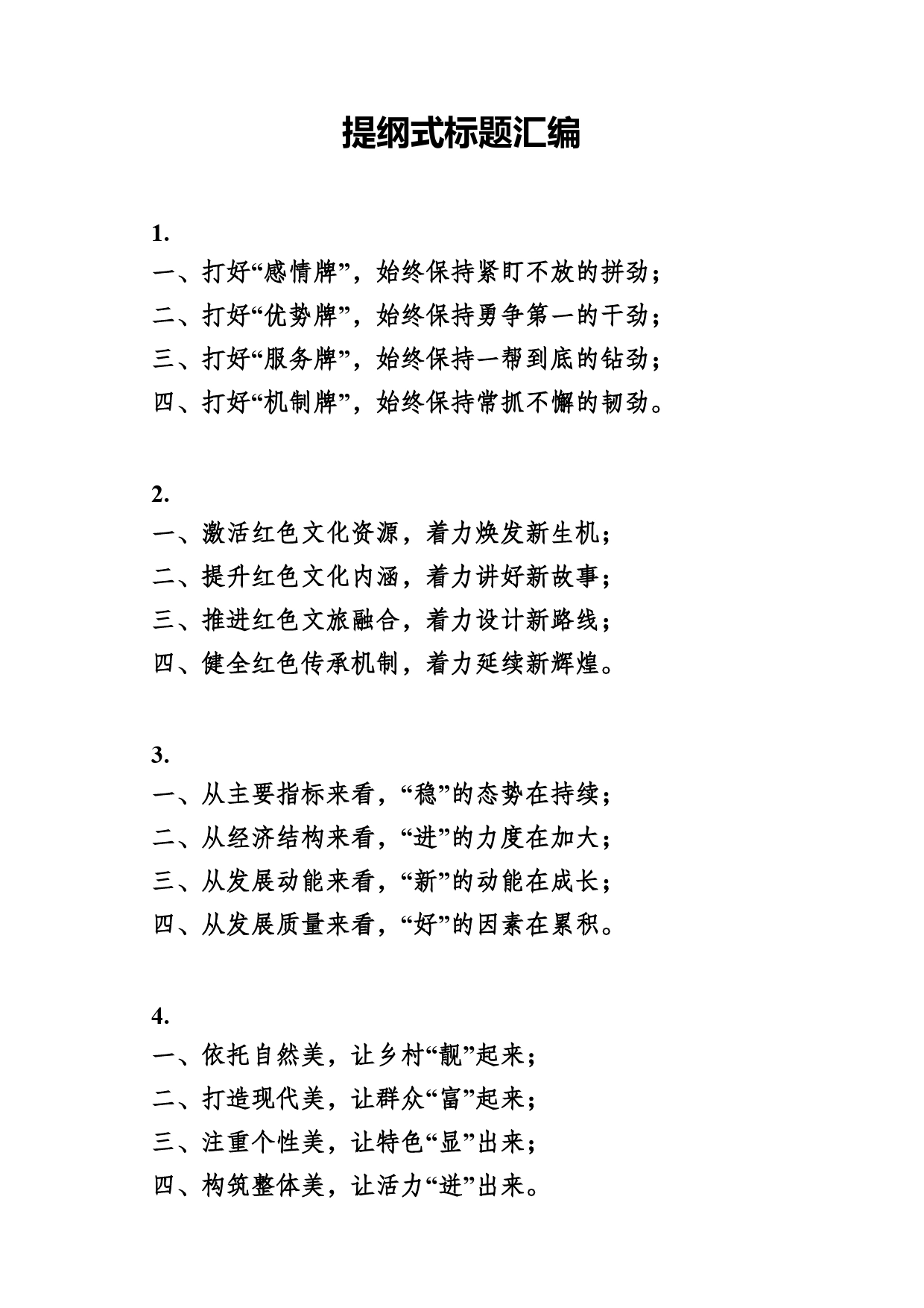 提纲式标题汇编合集（81页2万字）.013_第2页