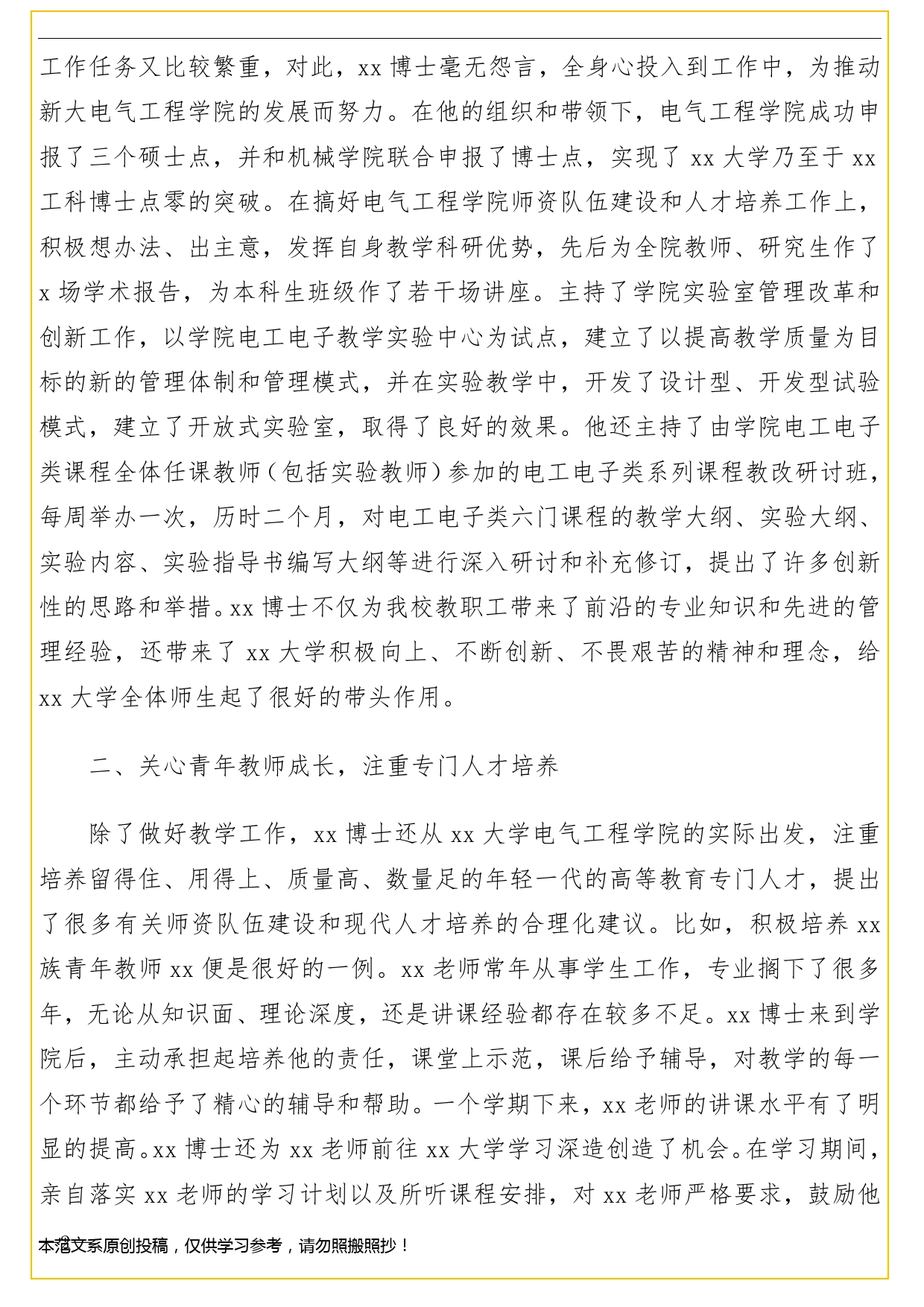 援疆先进典型事迹材料汇编（4篇）（高校教师、医务人员等）._第2页