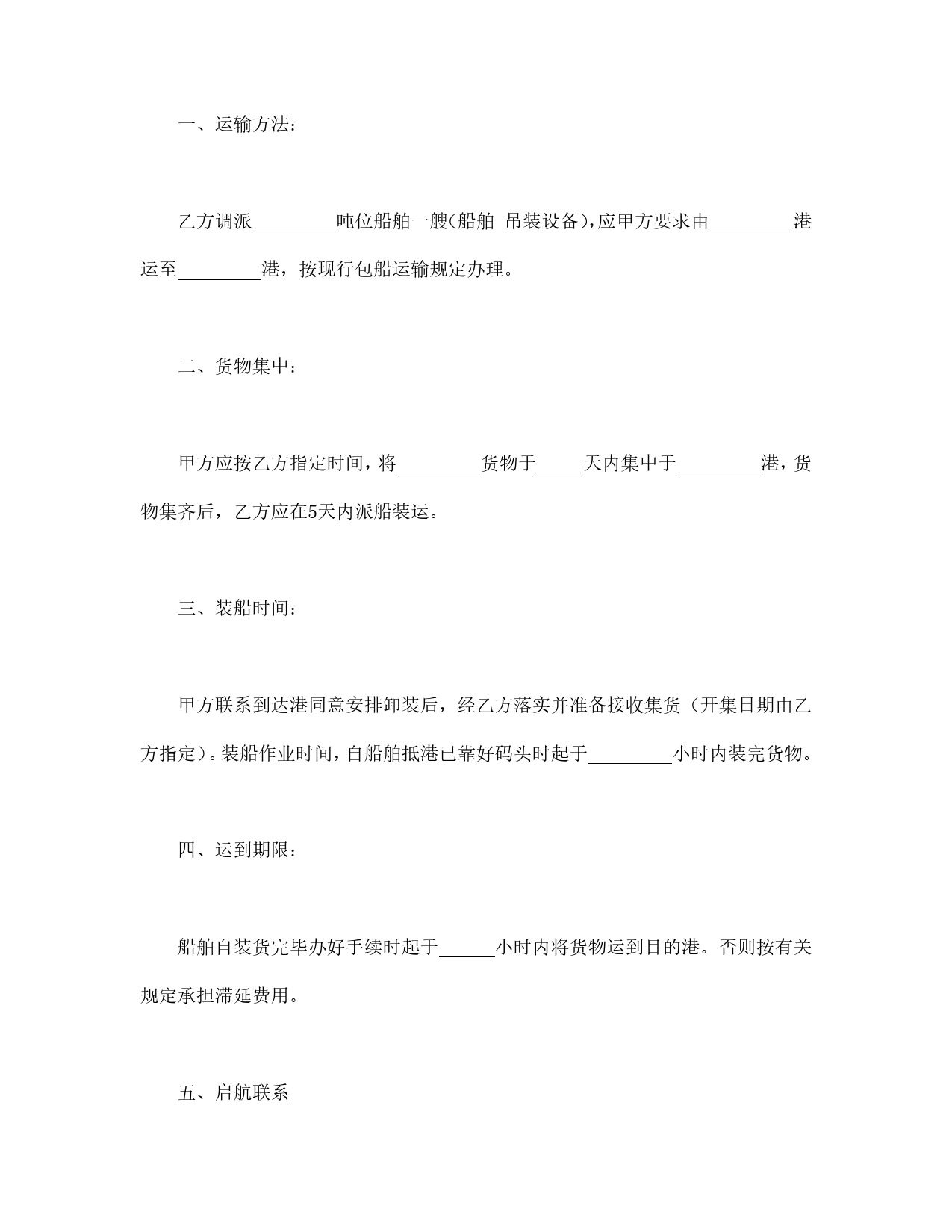 水路运输合同.doc_第2页