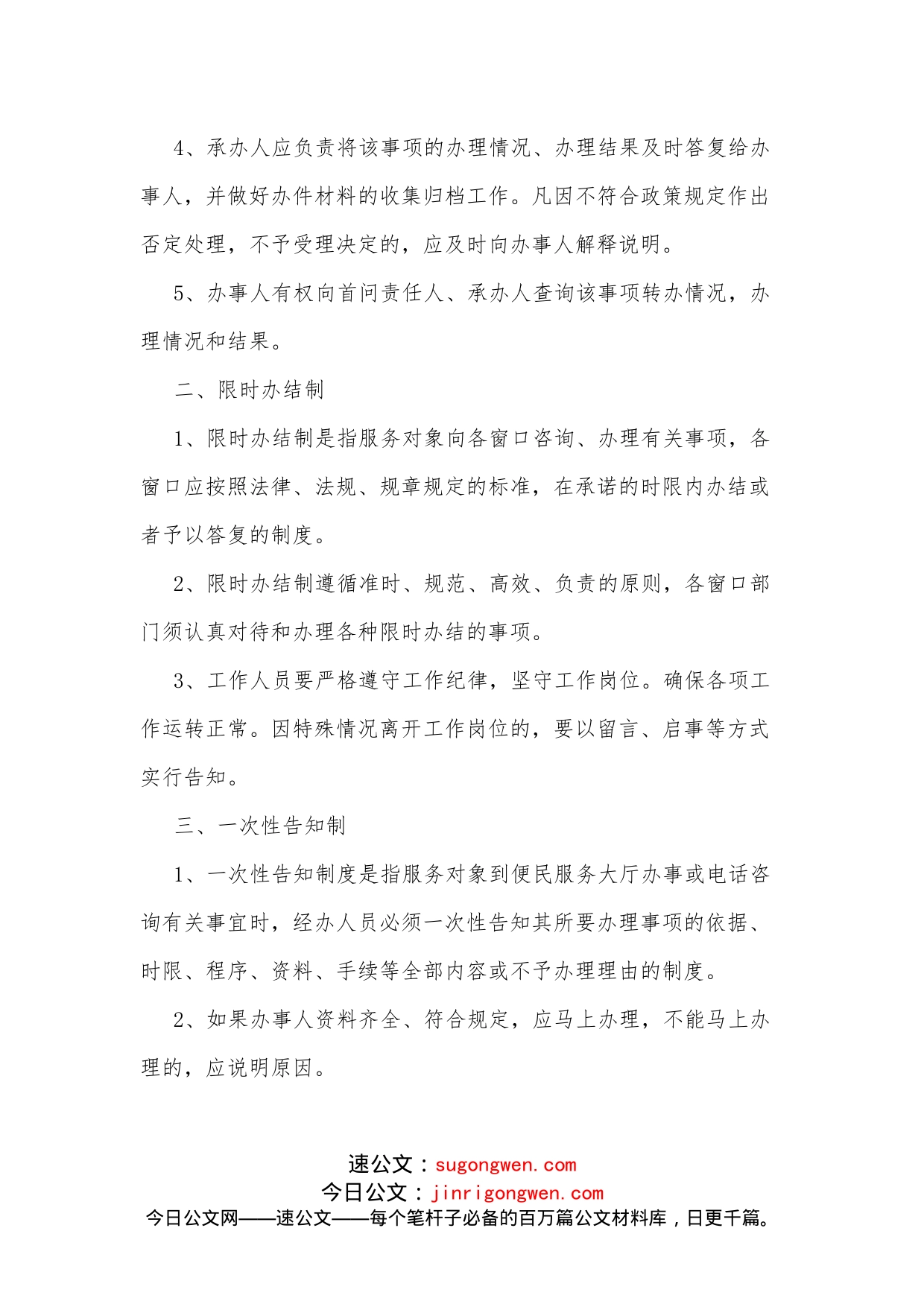 xx镇便民服务中心各项规章制度汇编_第2页