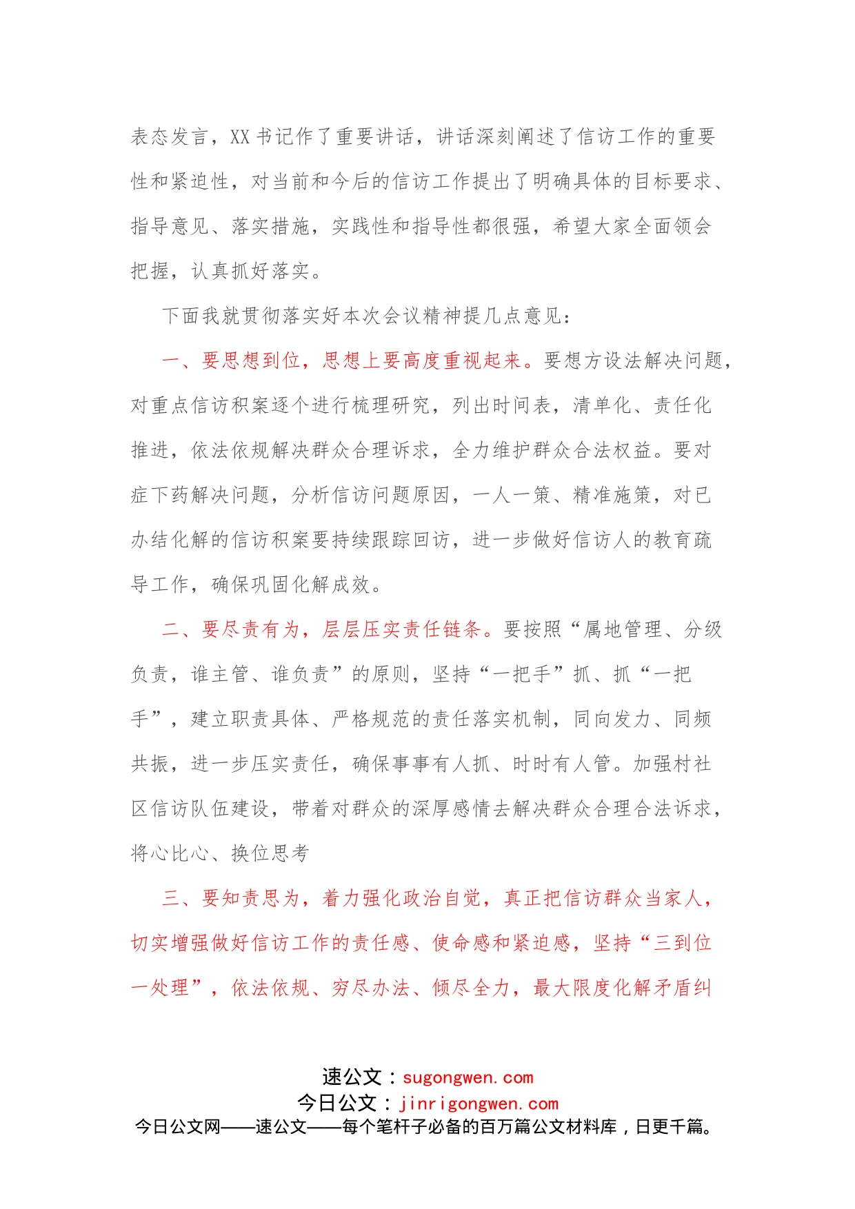 XX镇信访工作专题座谈会主持词_第2页