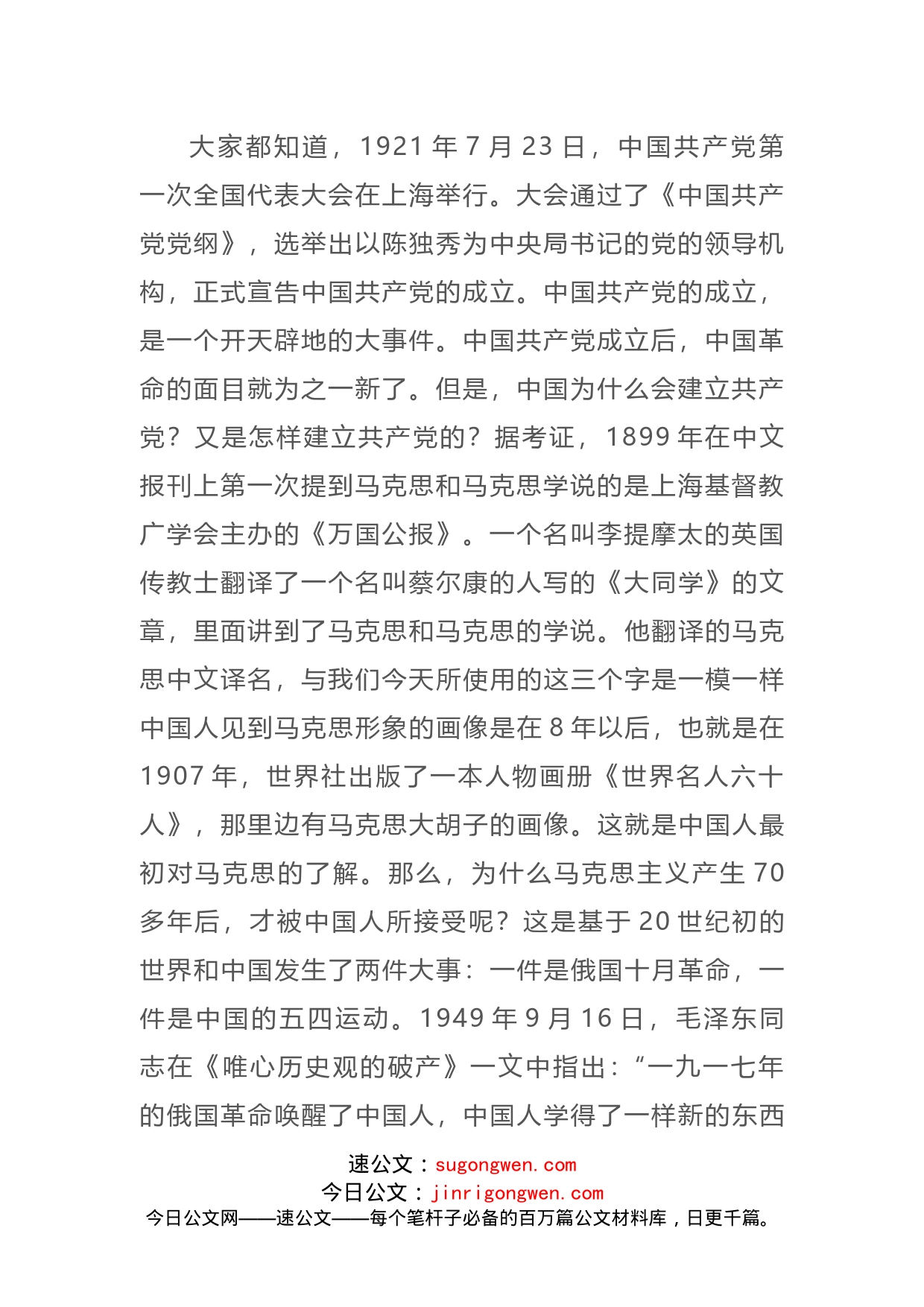 七一讲党课14：【讲稿】从学习党史中感悟和践行共产党员的初心使命_第2页