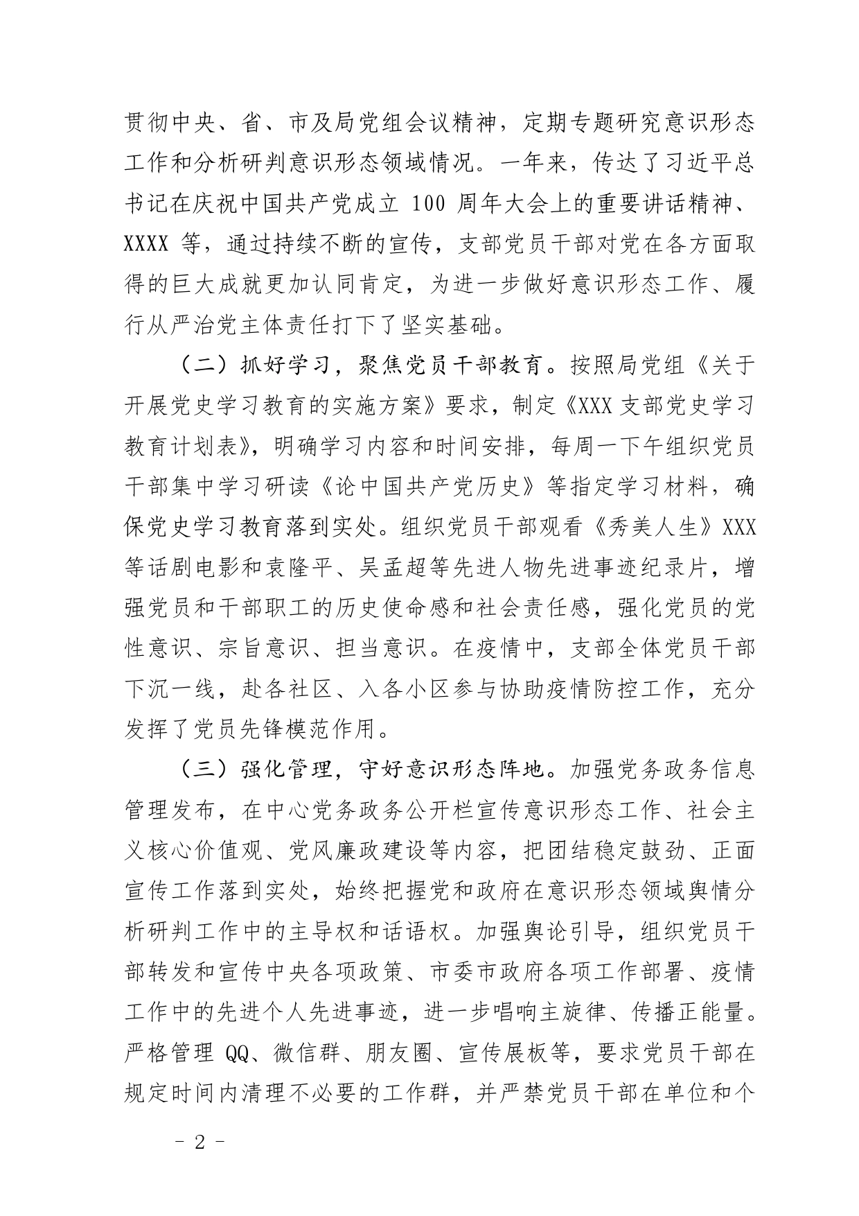 支部意识形态分析研判情况报告._第2页