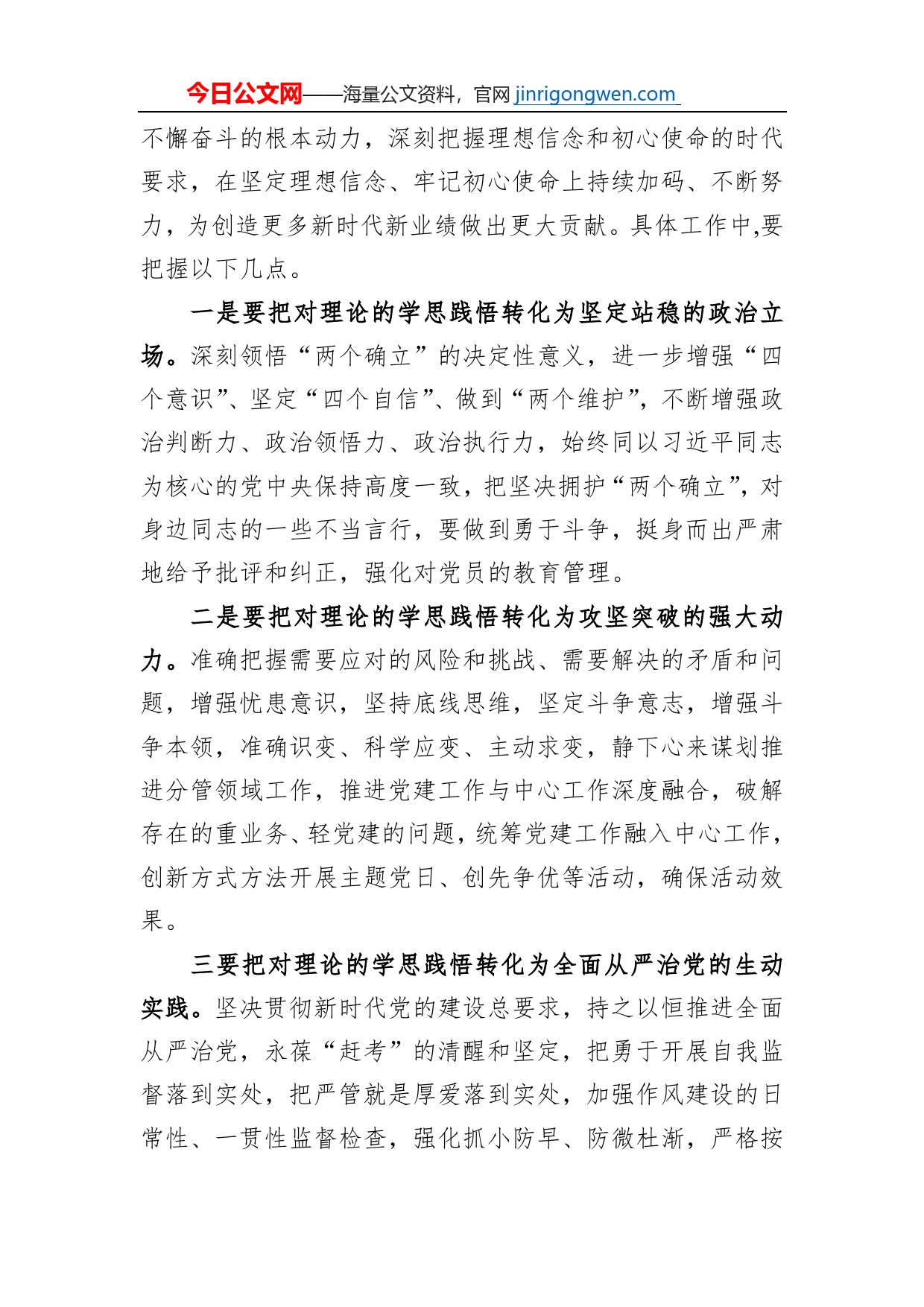 政务大厅2022年度民主生活会集体学习研讨学习个人心得体会【PDF版】_第2页