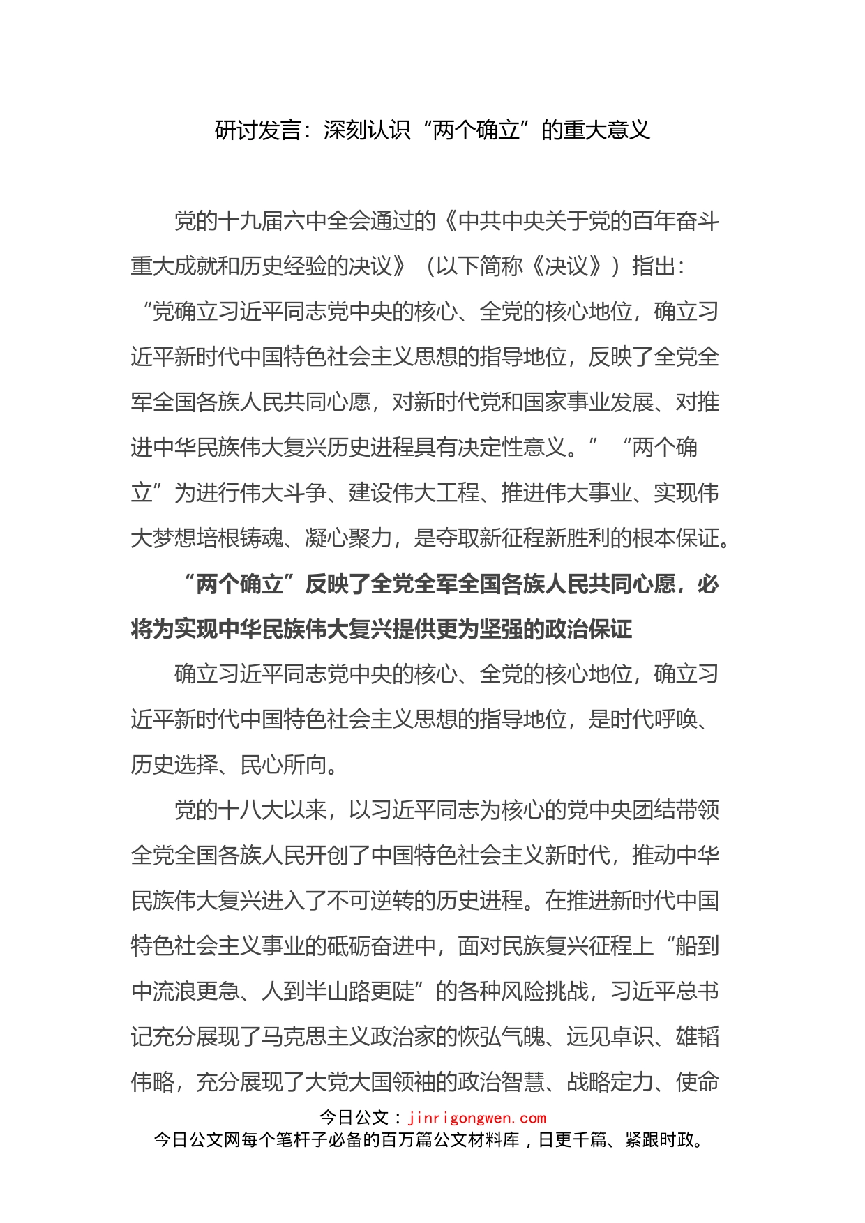 两个确立学习心得研讨发言汇编（15篇）_第2页