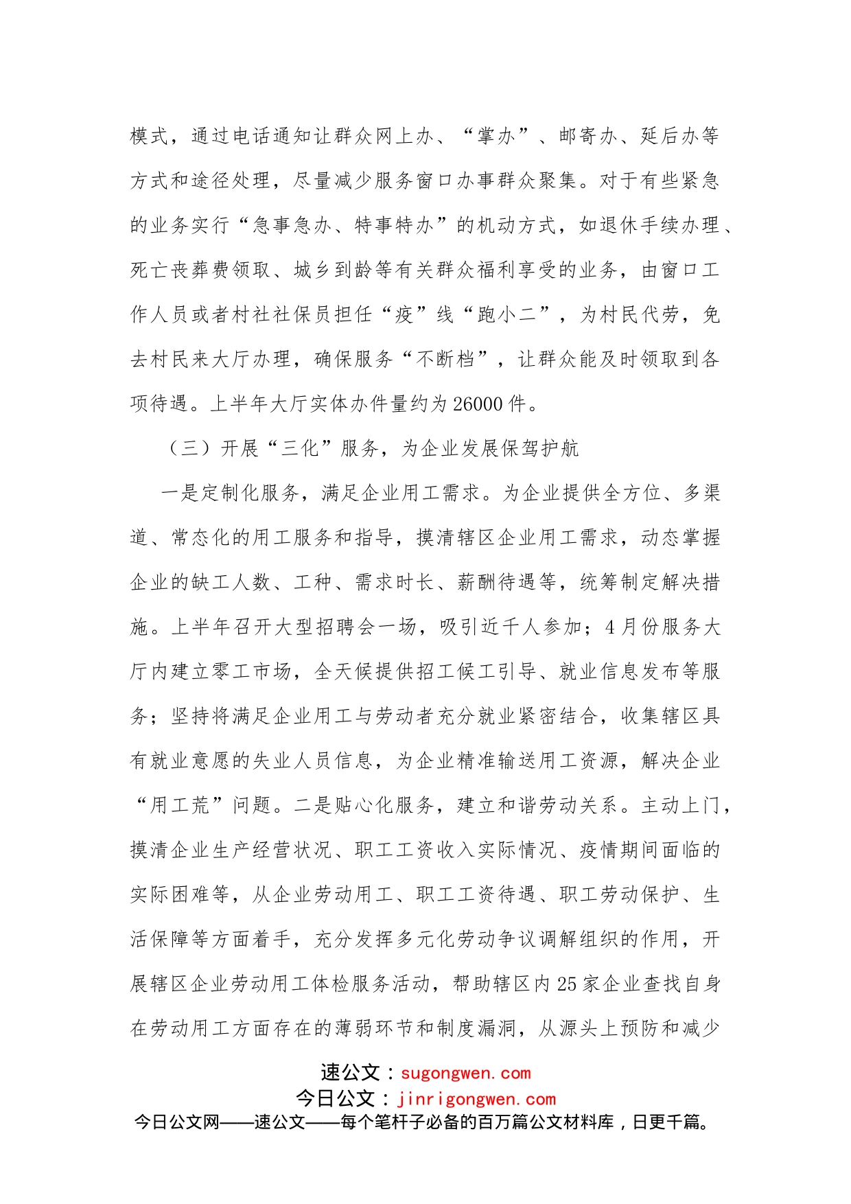 xx镇公共事务服务中心2022年上半年工作总结和下半年工作计划_第2页