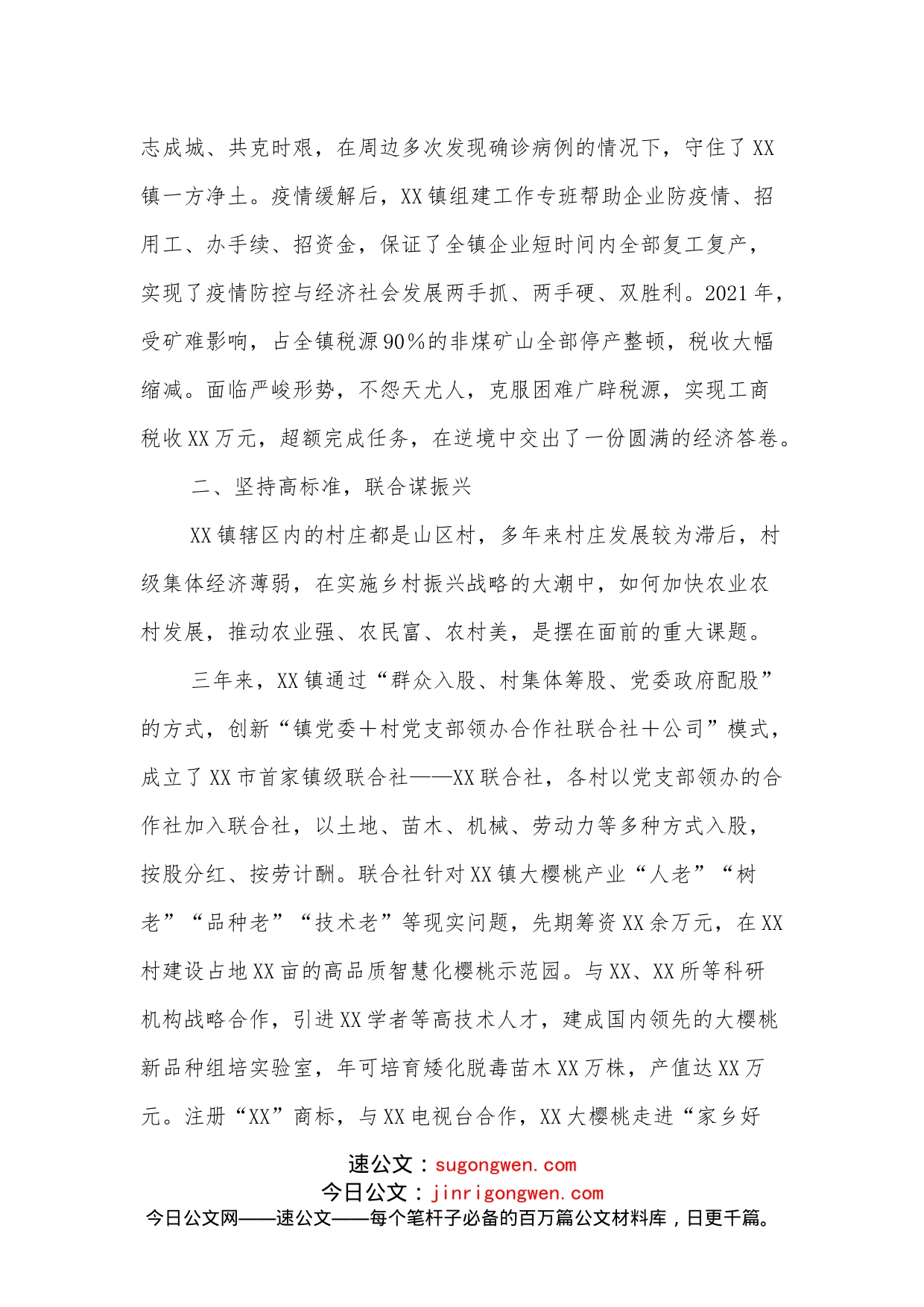 XX镇公务员集体表现材料_第2页