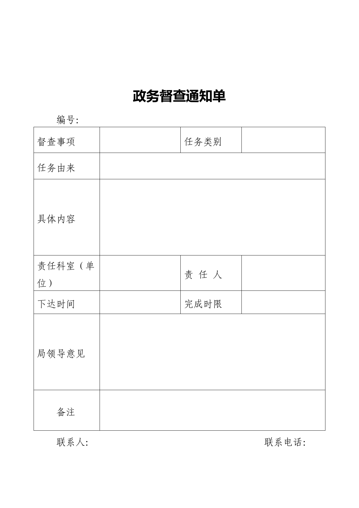 政务督查通知单、催办单（2篇）(1)_第1页