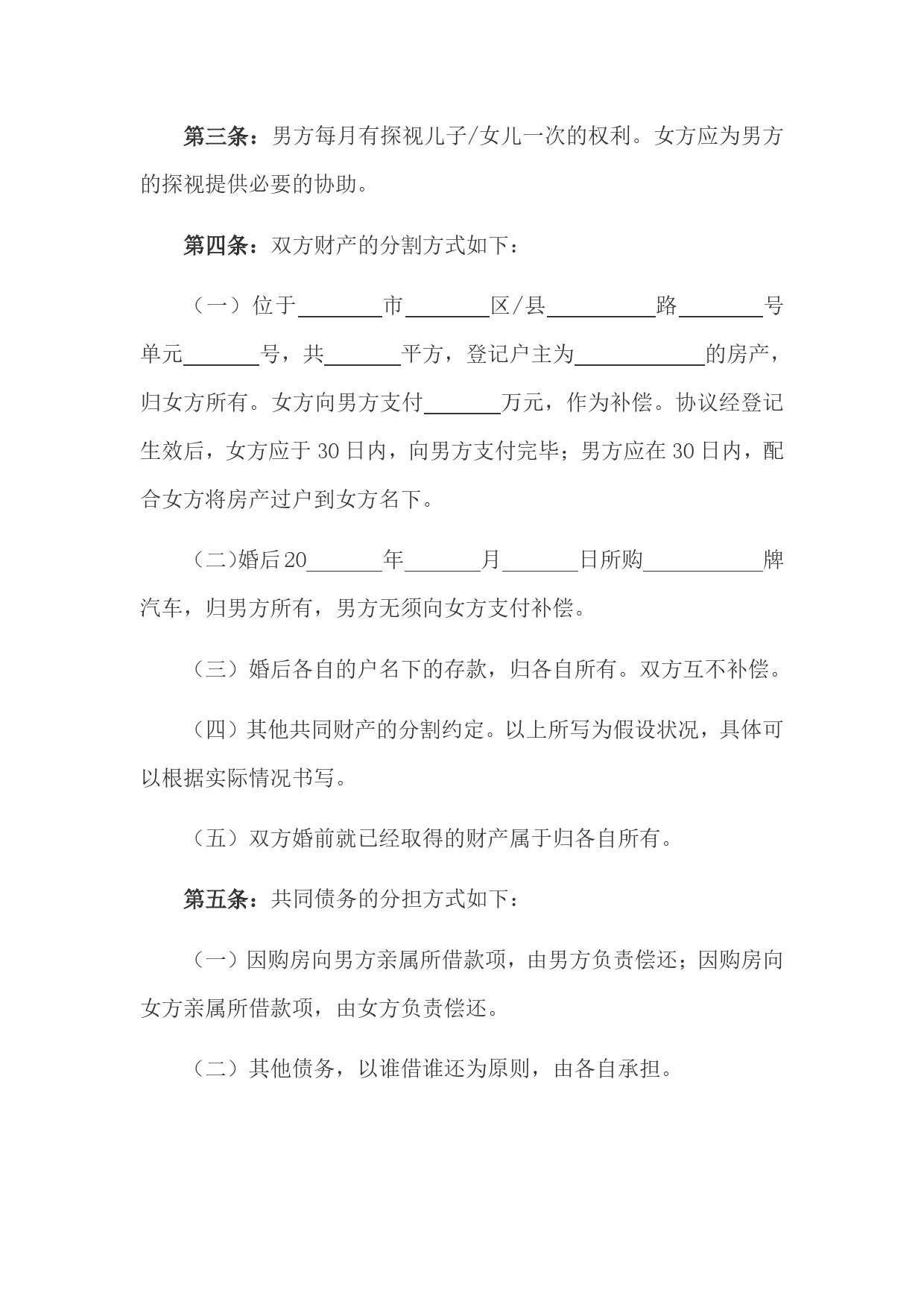 11.自愿离婚协议书范文（通用版推荐）.doc_第2页