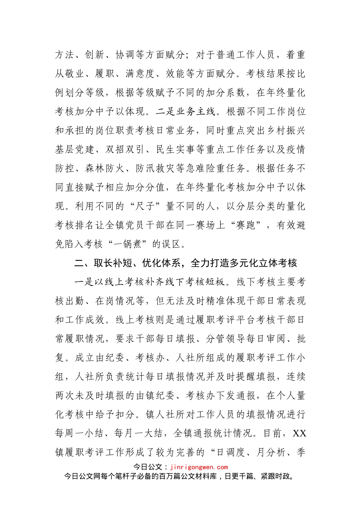 XX镇创新绩效评价模式打造全方位硬核考核体系(1)_第2页