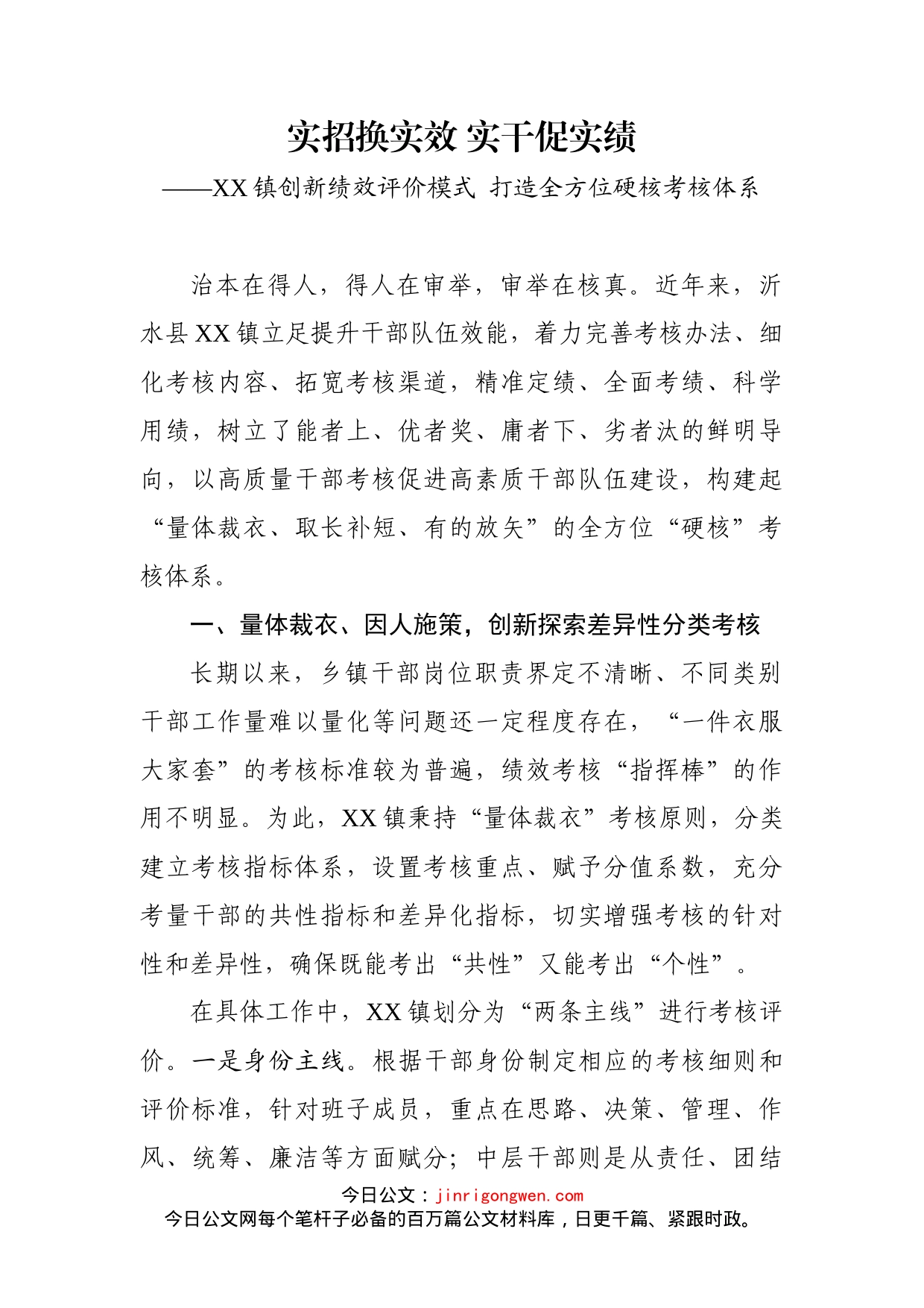 XX镇创新绩效评价模式打造全方位硬核考核体系_第2页