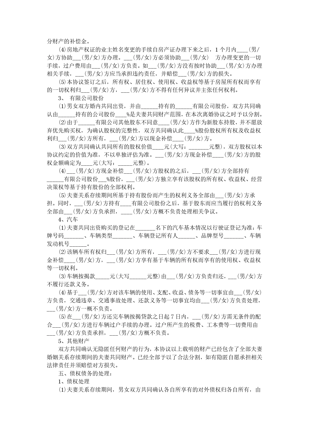 13.有共同财产离婚协议书范本.doc_第2页