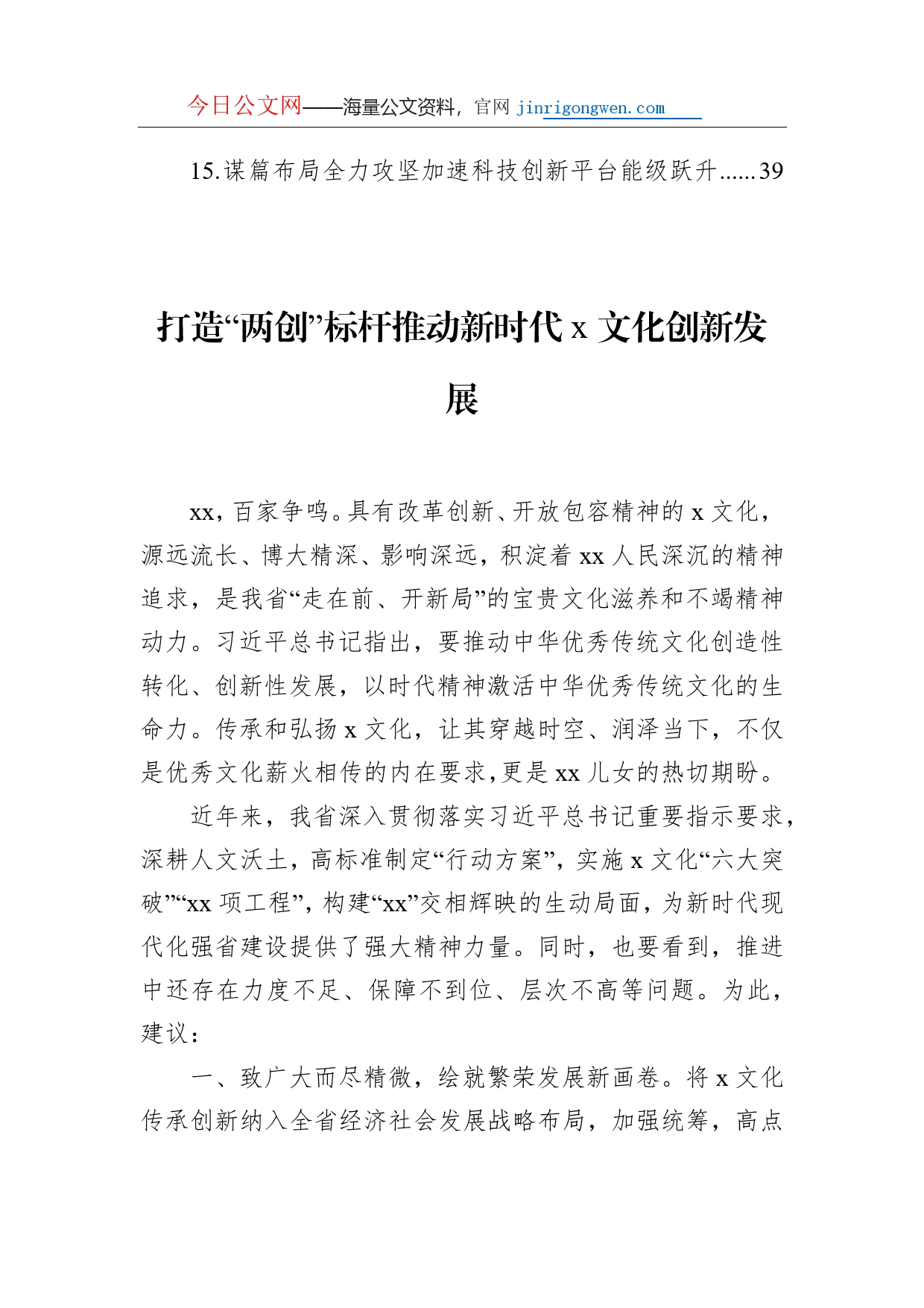 政协委员在政协会议上的发言材料汇编（15篇）_第2页