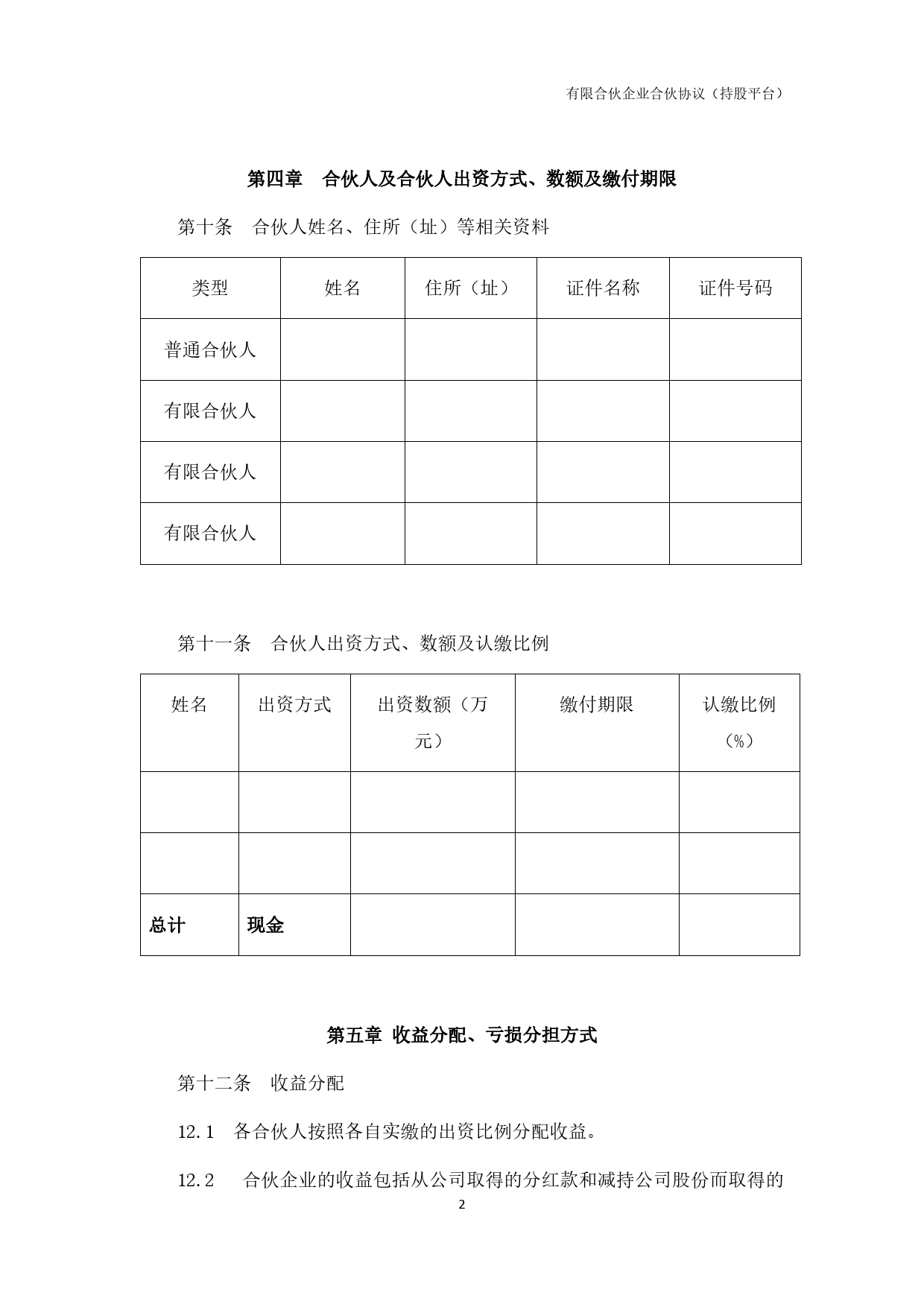 13.法律服务-有限合伙协议_第2页