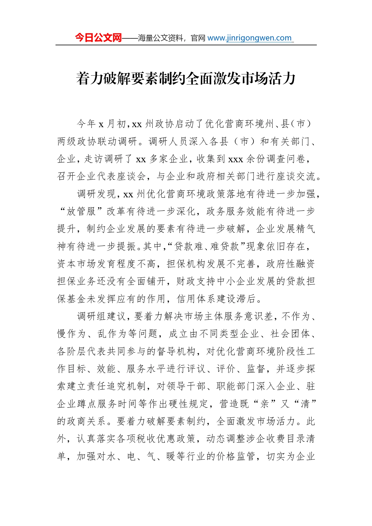 政协常委会议上的发言汇编（8篇）_第2页