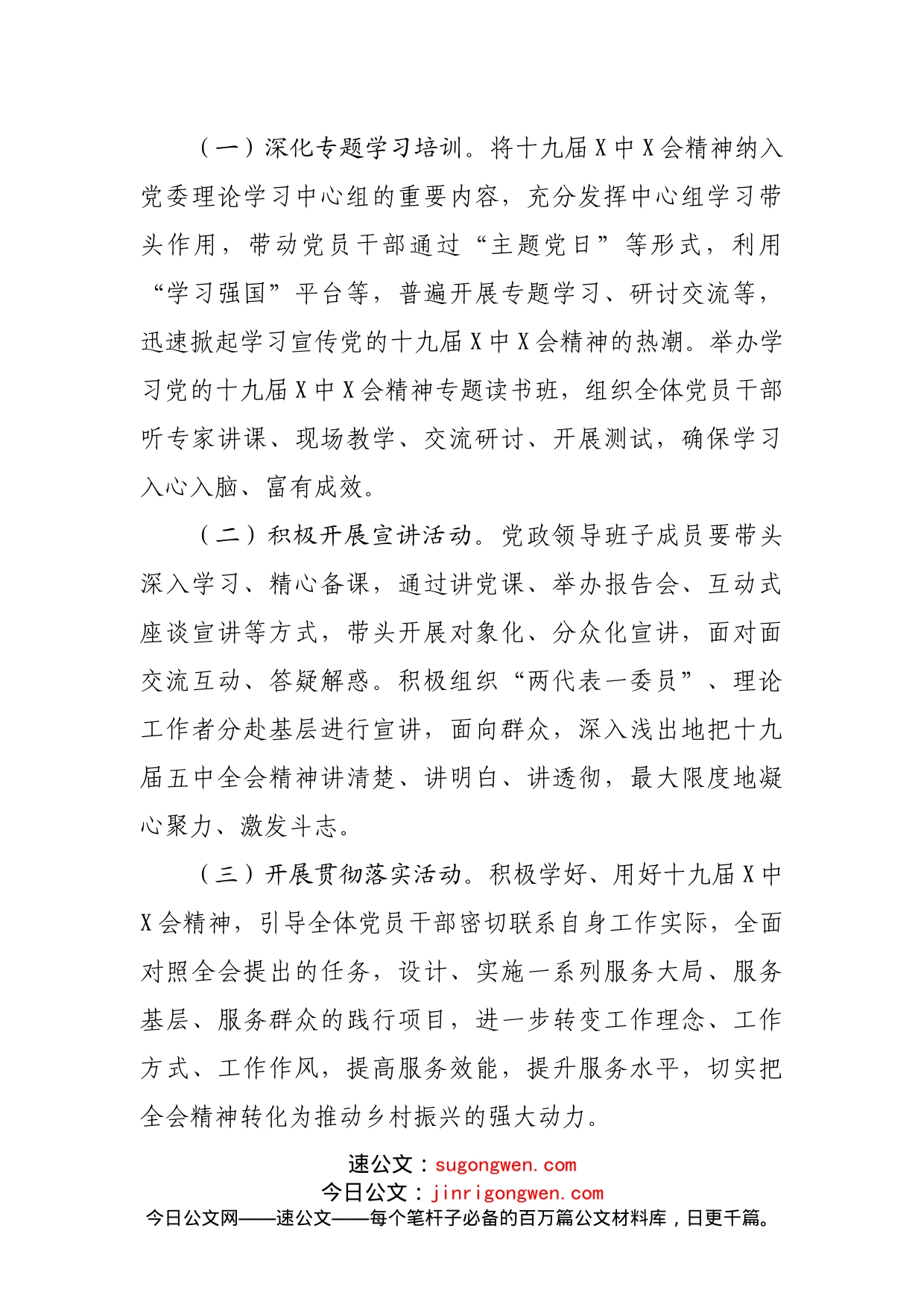 XX镇学习宣传贯彻党的十九届X中X会精神工作方案_第2页