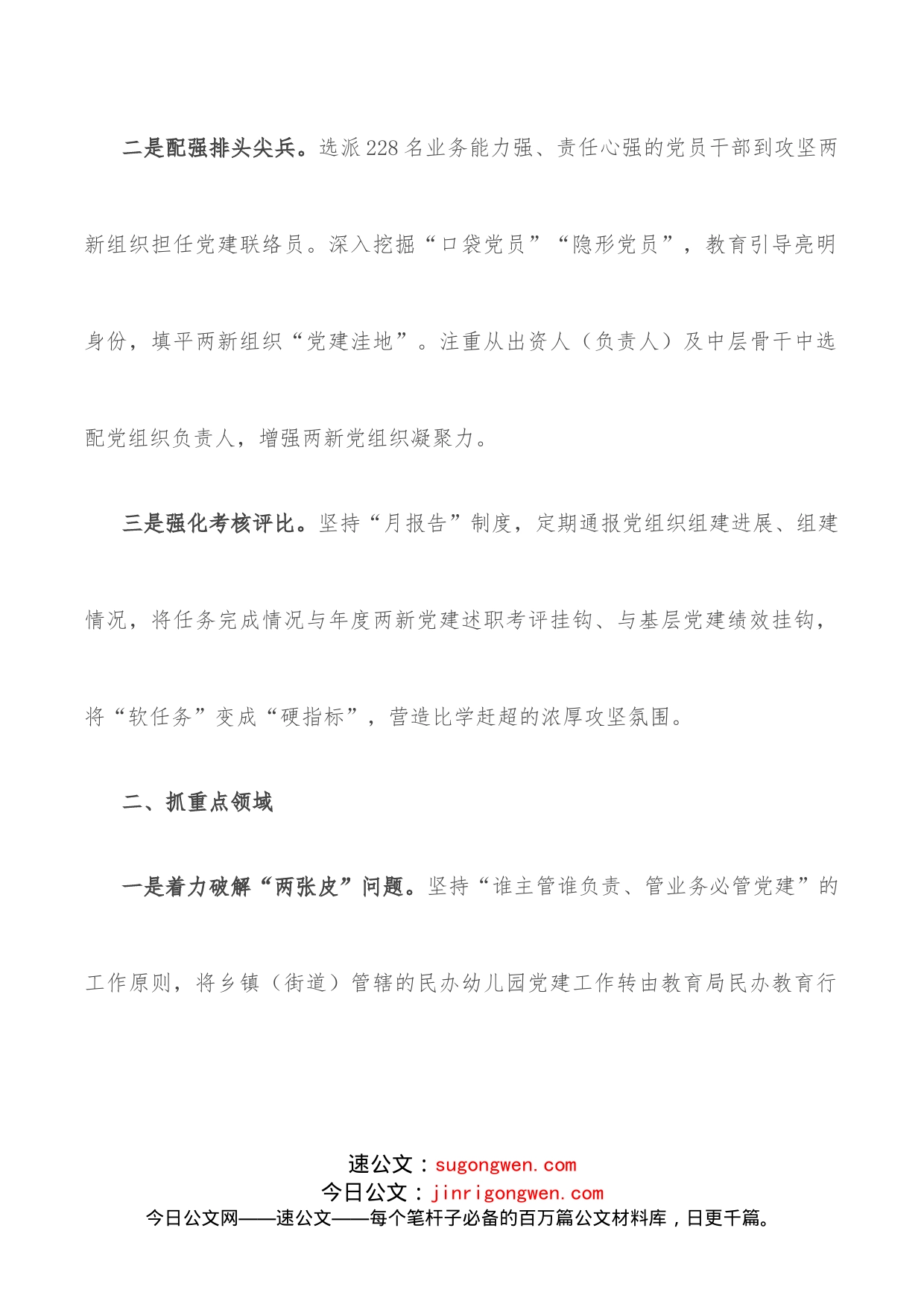 两新组织党建攻坚行动汇报_第2页