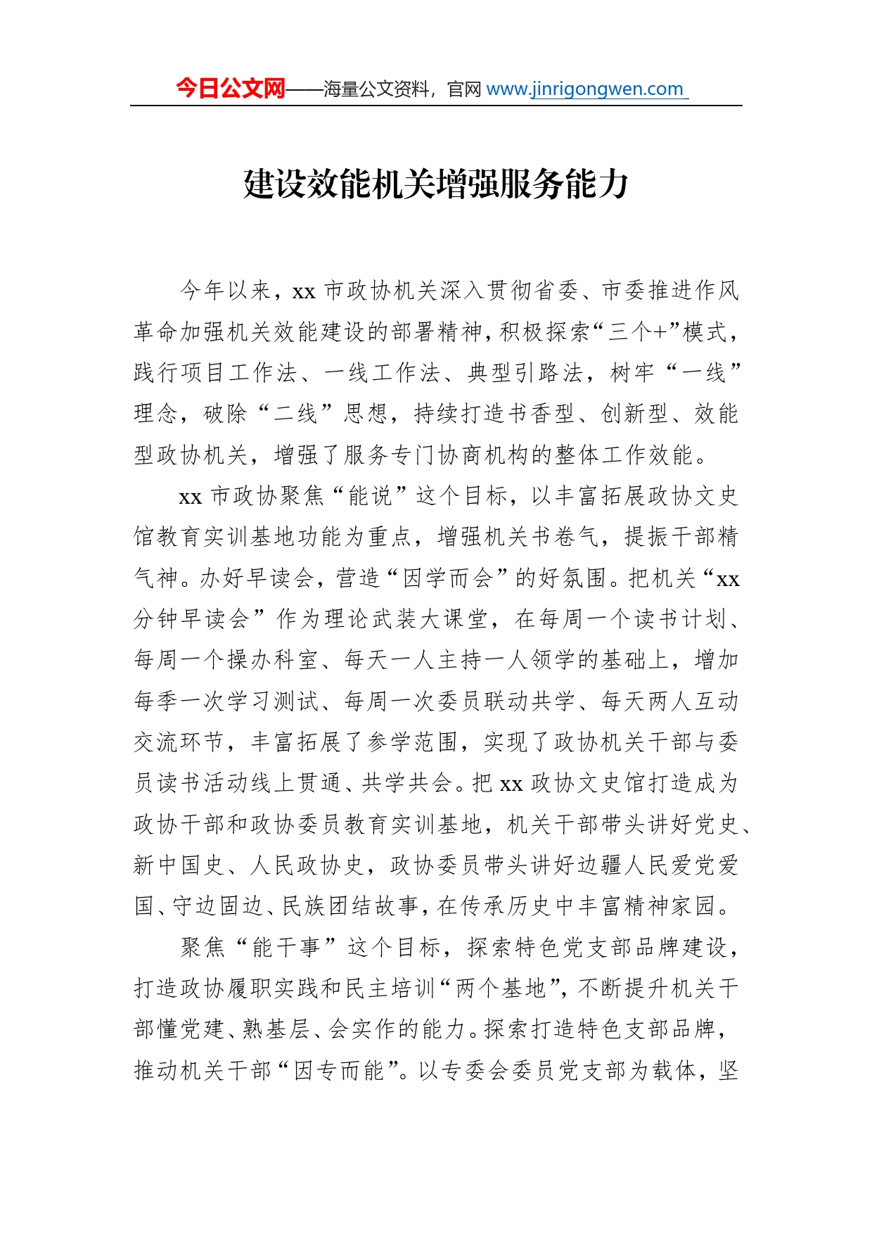 政协秘书长在政协系统秘书长工作交流会上的发言汇编（16篇）（范文）_第2页