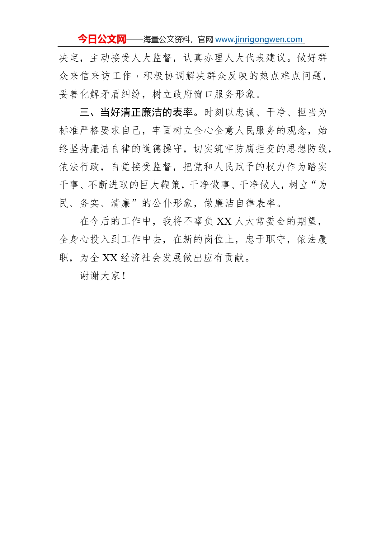 政府办主任供职表态发言_第2页