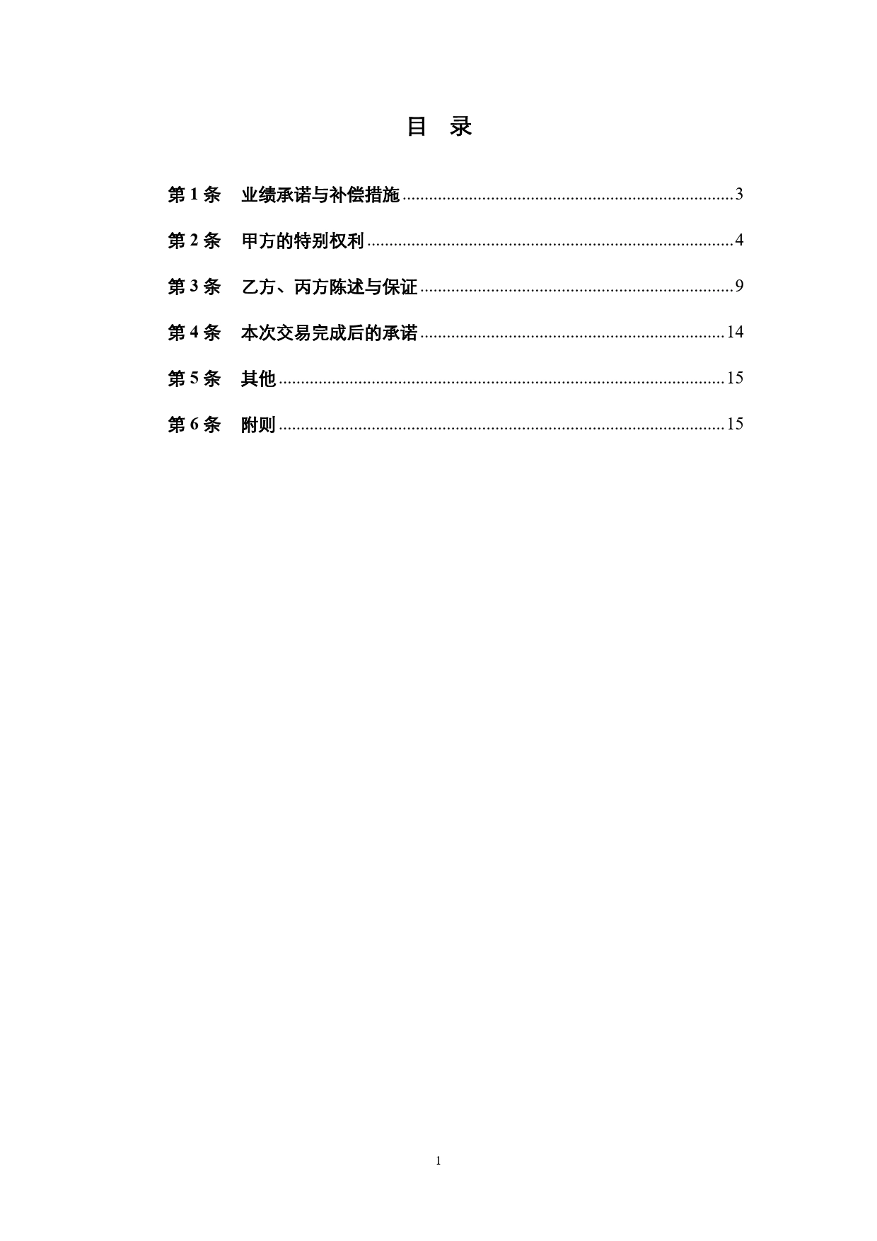 15.法律服务-投资协议条款_第2页